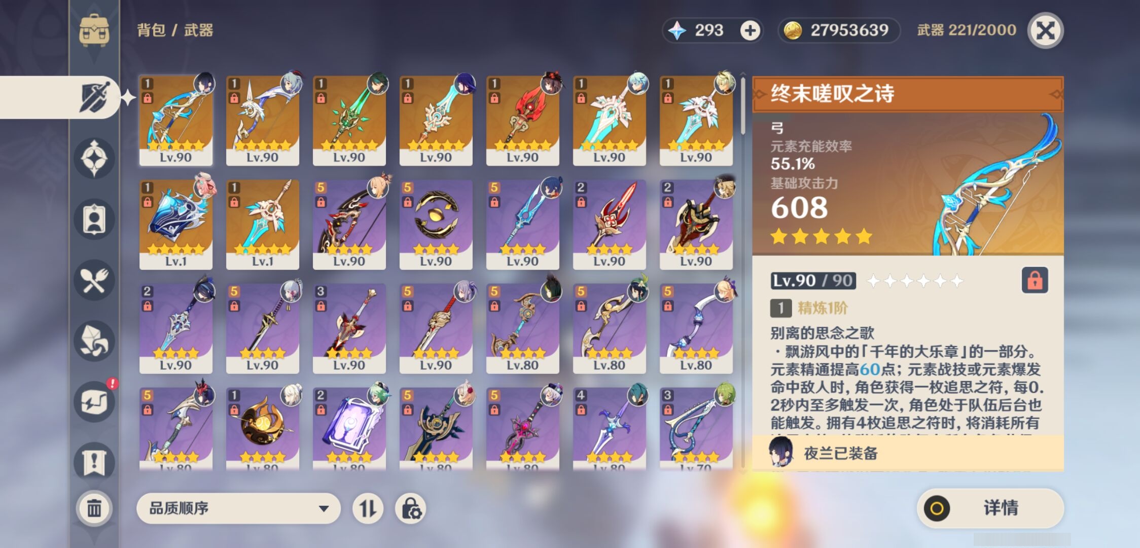 YSMK41852原神账号详情图4