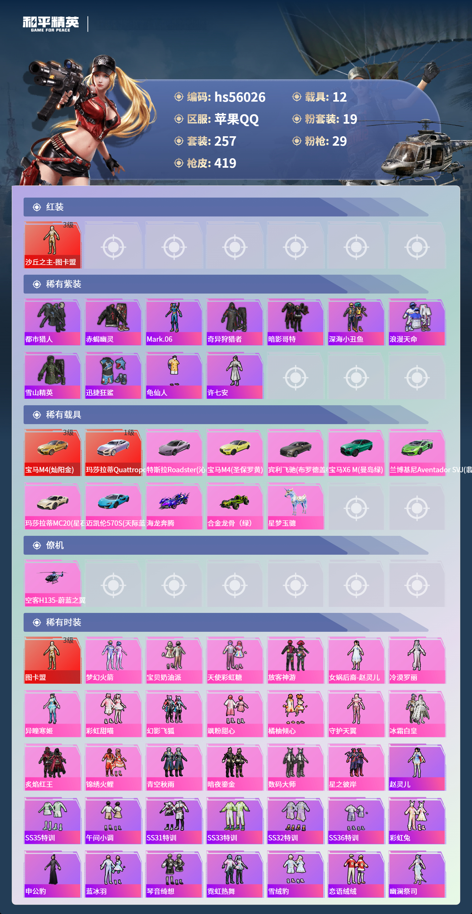 HPCMW457014和平精英账号详情图6