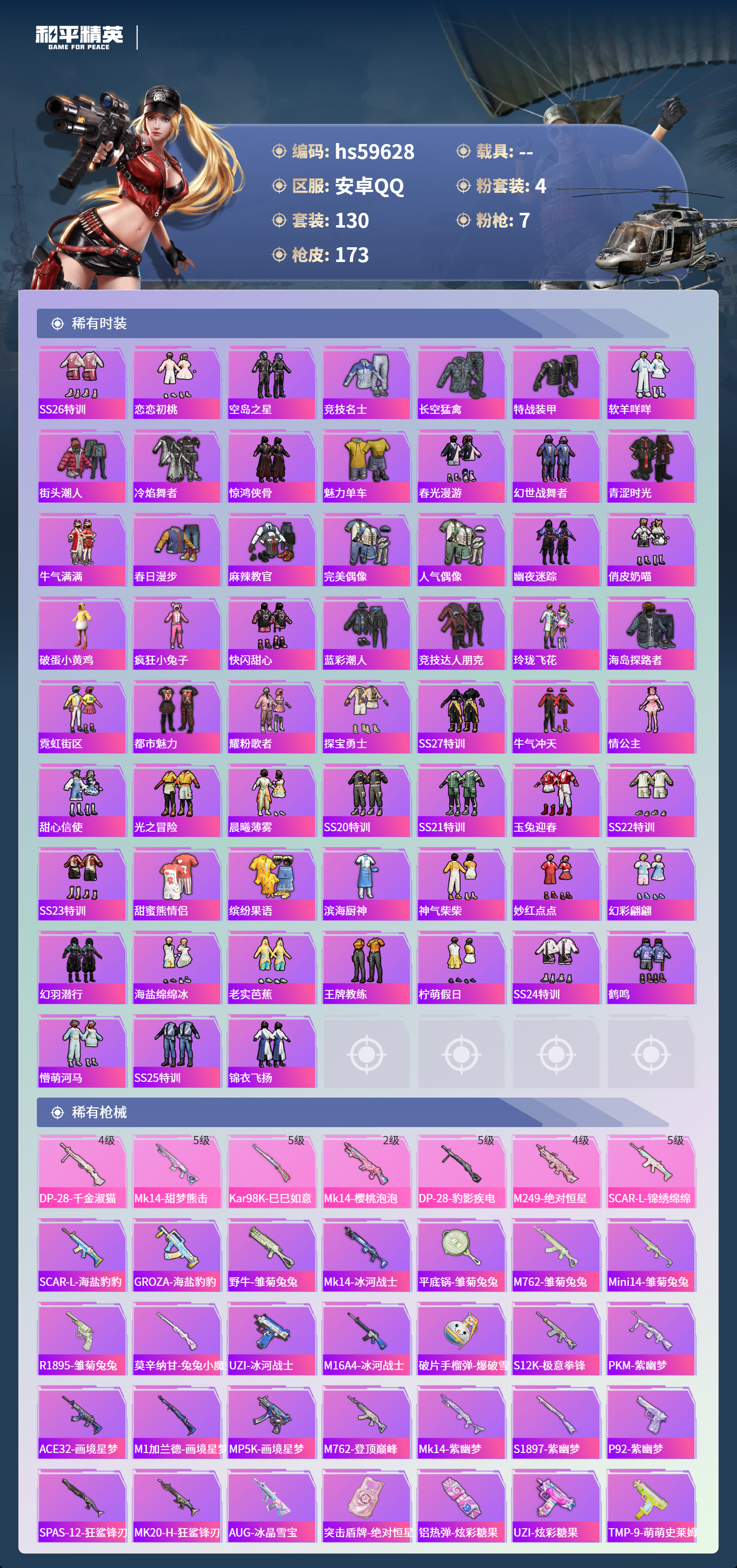 HPCMW457344和平精英账号详情图7