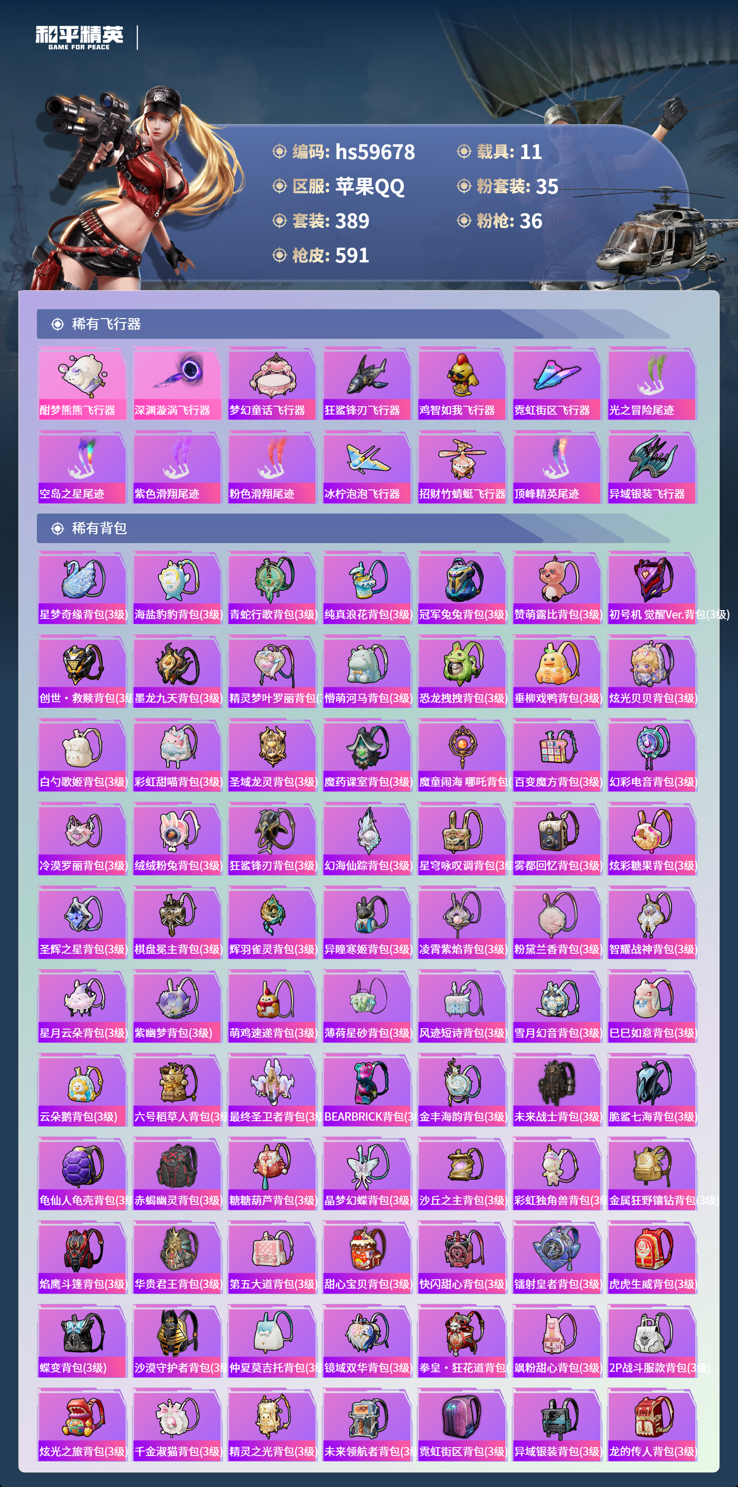 HPSJ457213和平精英账号详情图17