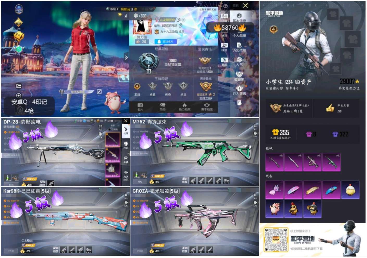 HPSJ456901和平精英账号详情图4