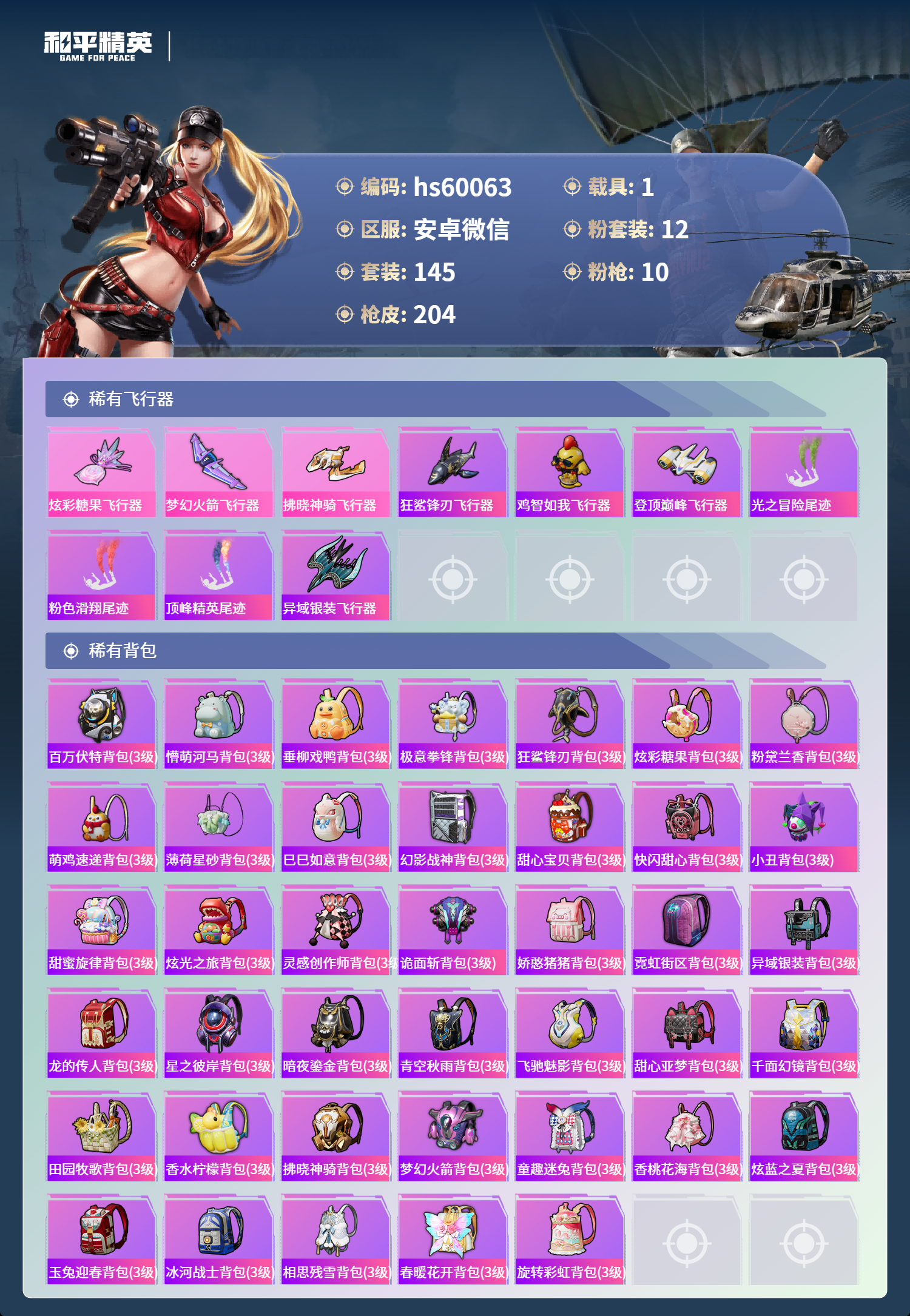 HPSJ457424和平精英账号详情图10