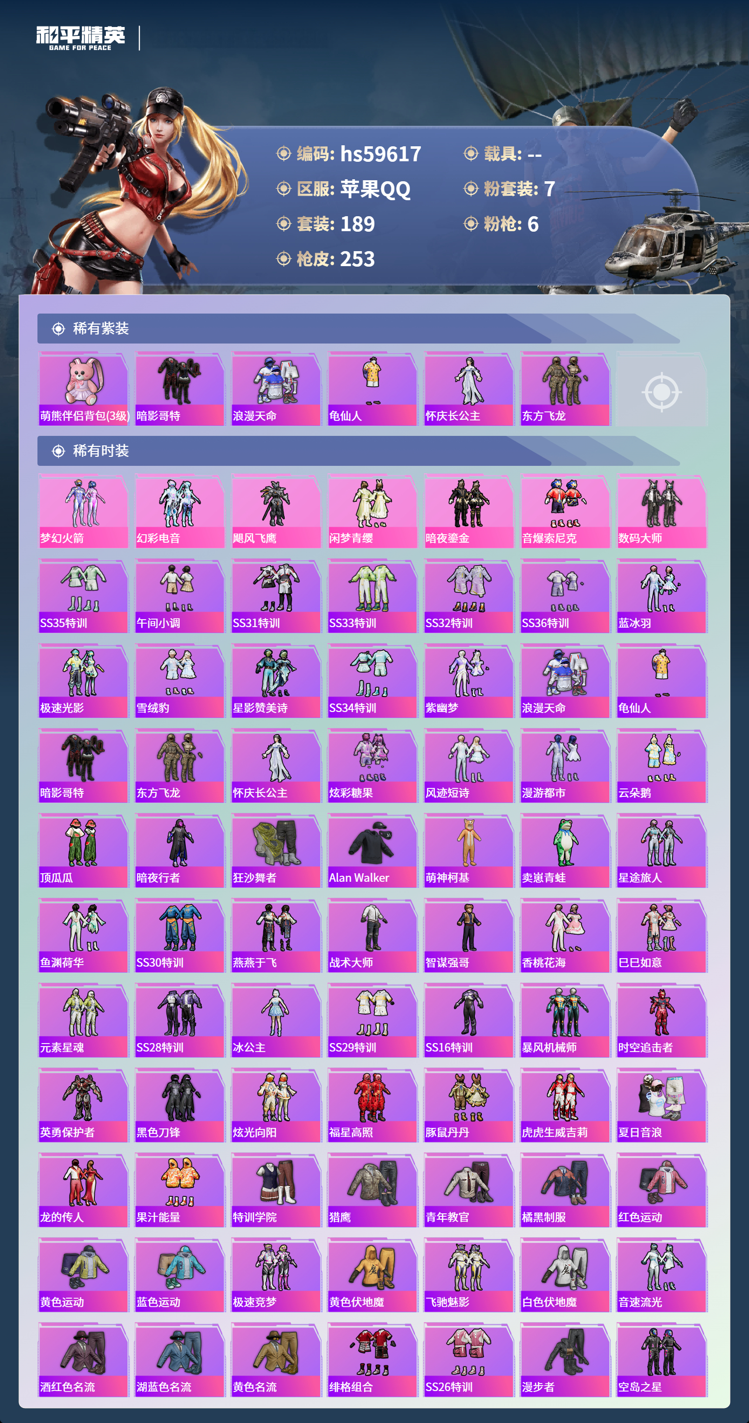 HPCMW456863和平精英账号详情图6