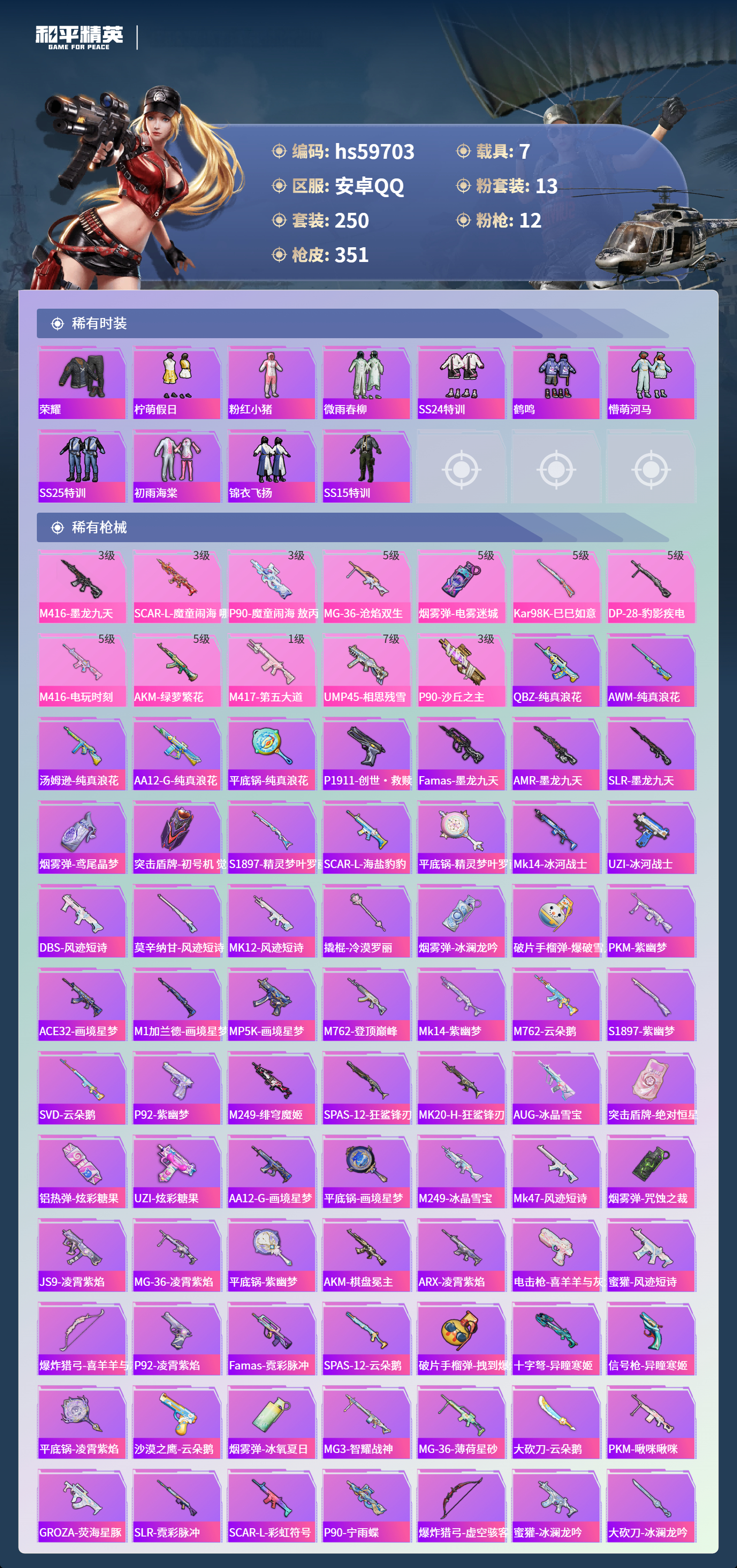 HPCMW457332和平精英账号详情图9