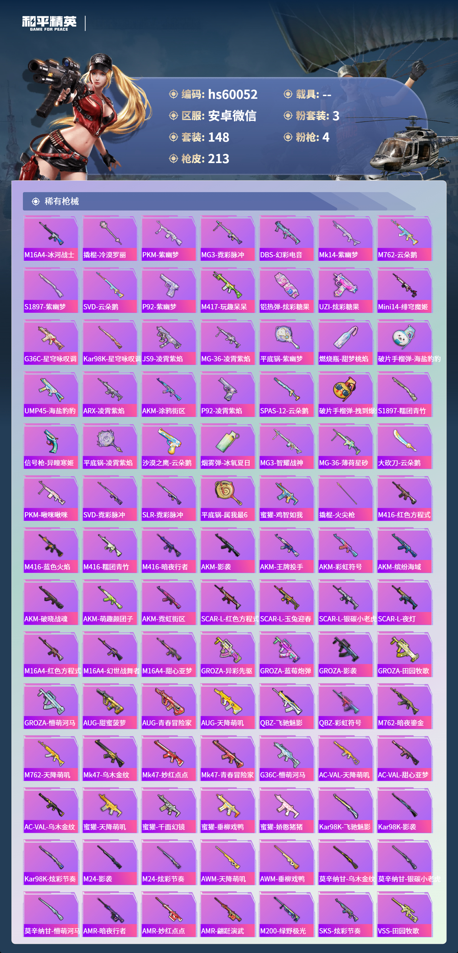 HPCMW457033和平精英账号详情图8