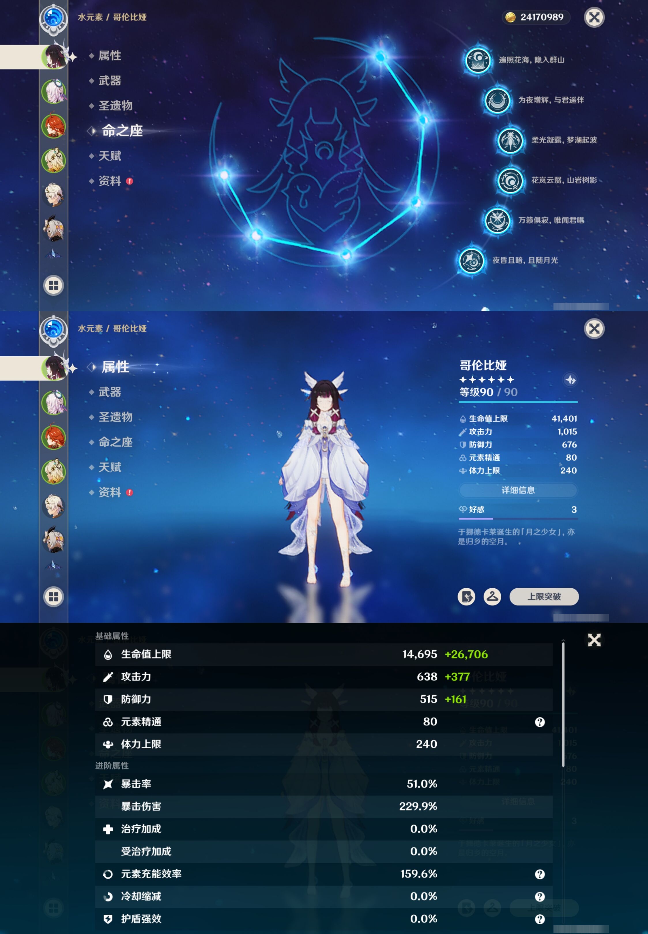 YSMK41859原神账号详情图9