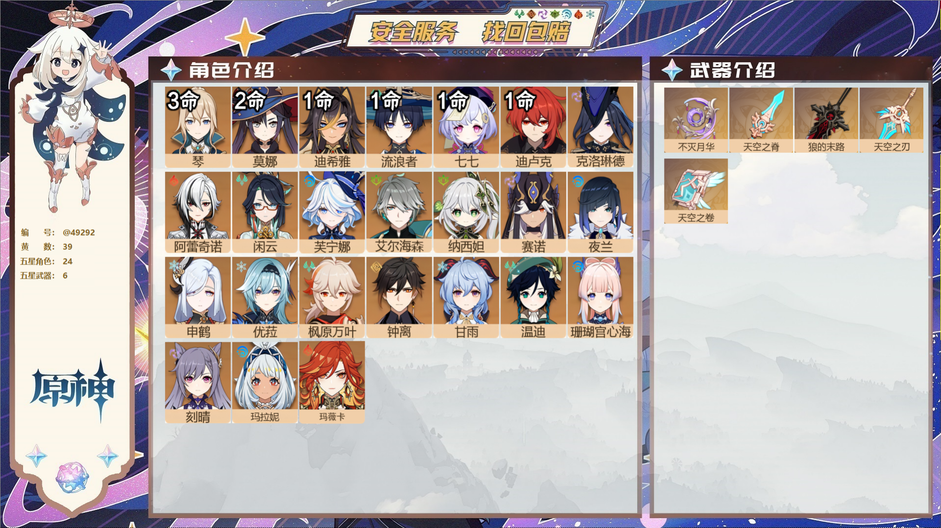 YSMK41848原神账号详情图2