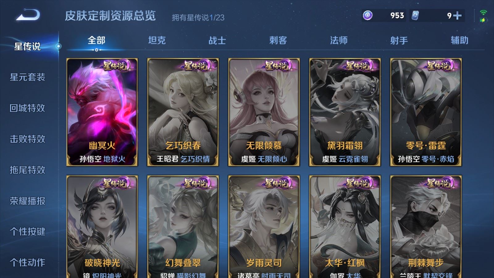 WZCMW4117402王者荣耀账号详情图14