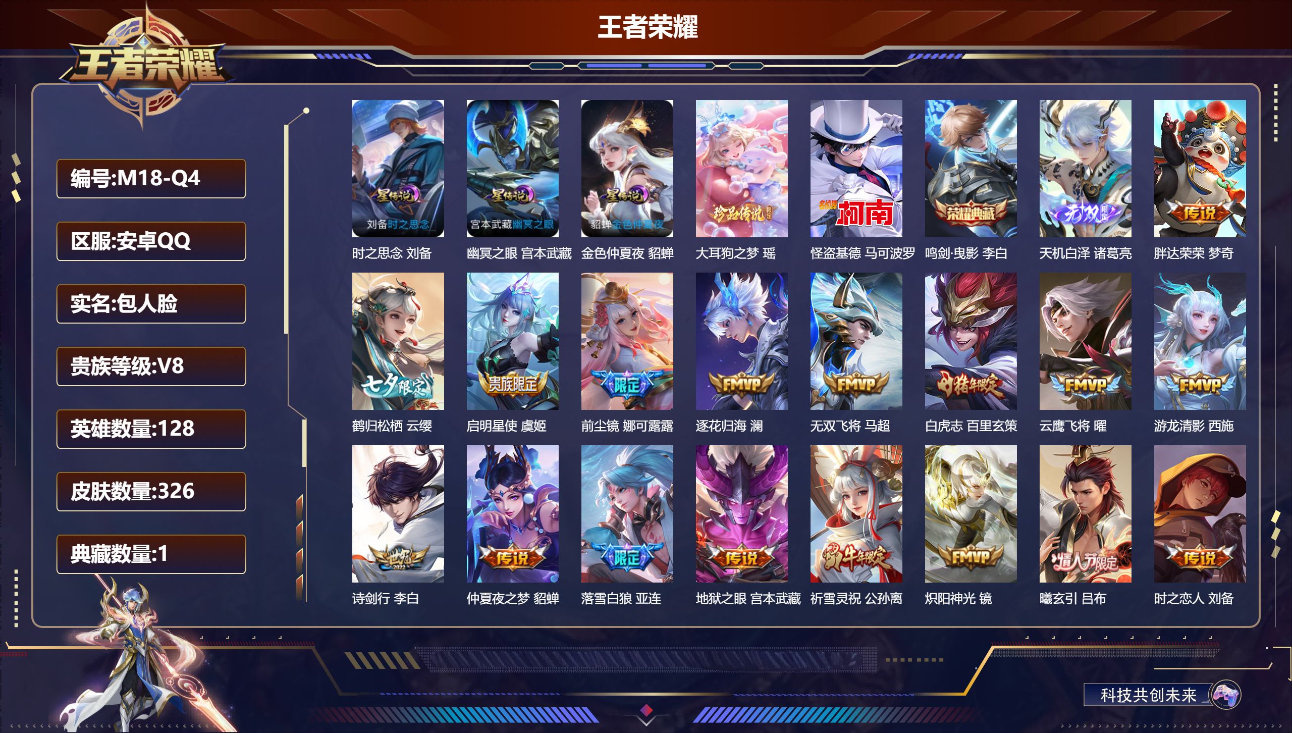 王者荣耀账号安卓QQ128英雄-326皮肤--V8-1典藏1无双2珍品传说25传说 打野39段 3星传说 时之思念 幽冥