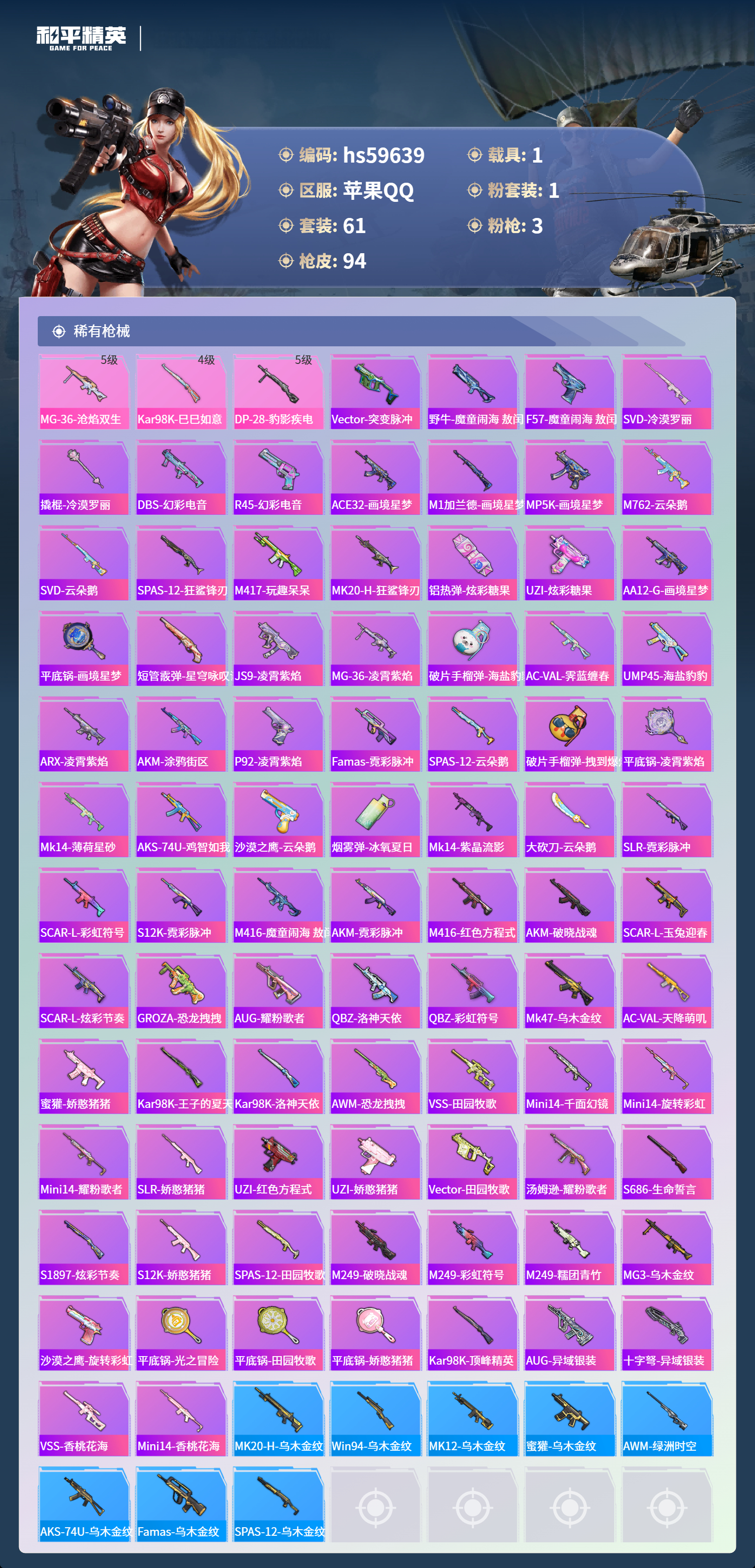 HPCMW456801和平精英账号详情图7