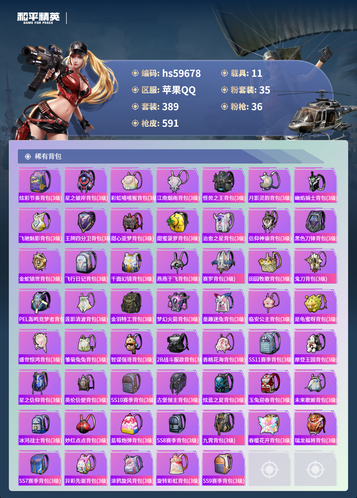 HPSJ457213和平精英账号详情图18