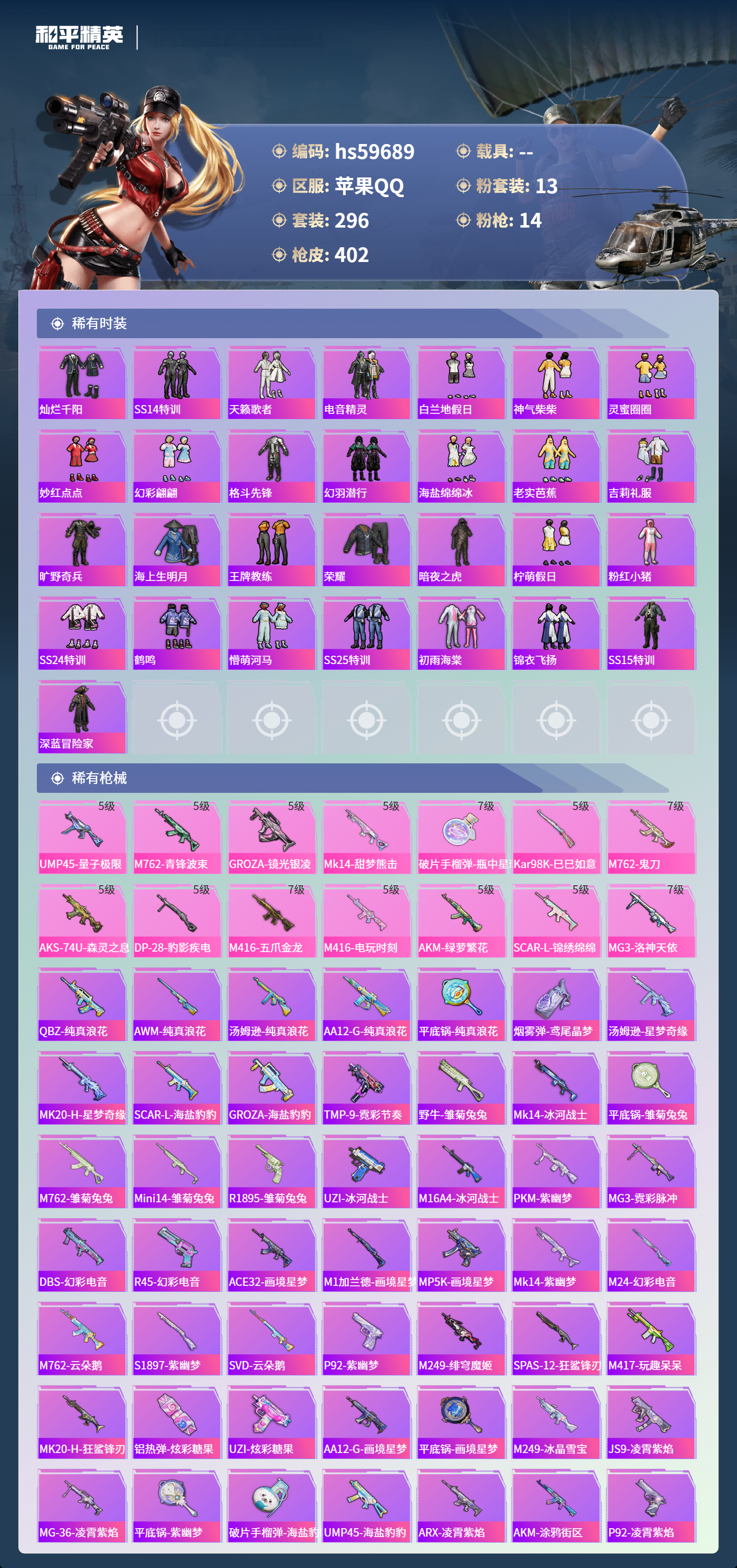 HPCMW456830和平精英账号详情图9