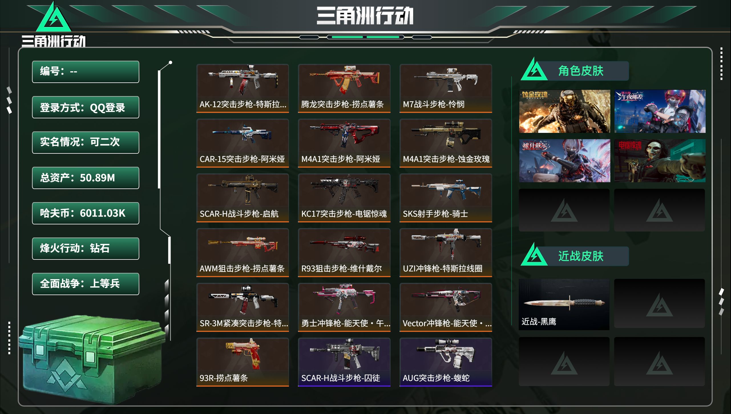 三角洲行动账号QQ总资产50.89M，哈夫币 6011.03K，战场等级:25 上等兵，行动等级:60 钻石，角色皮肤