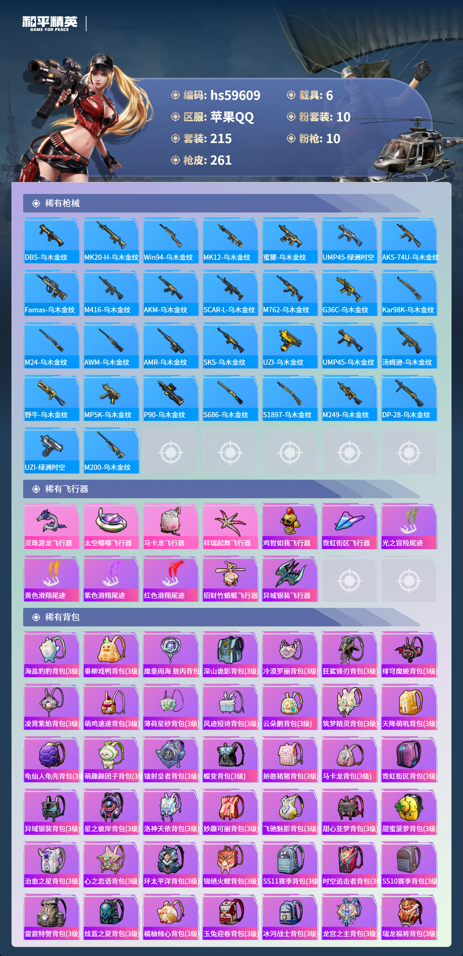 HPCMW456854和平精英账号详情图11