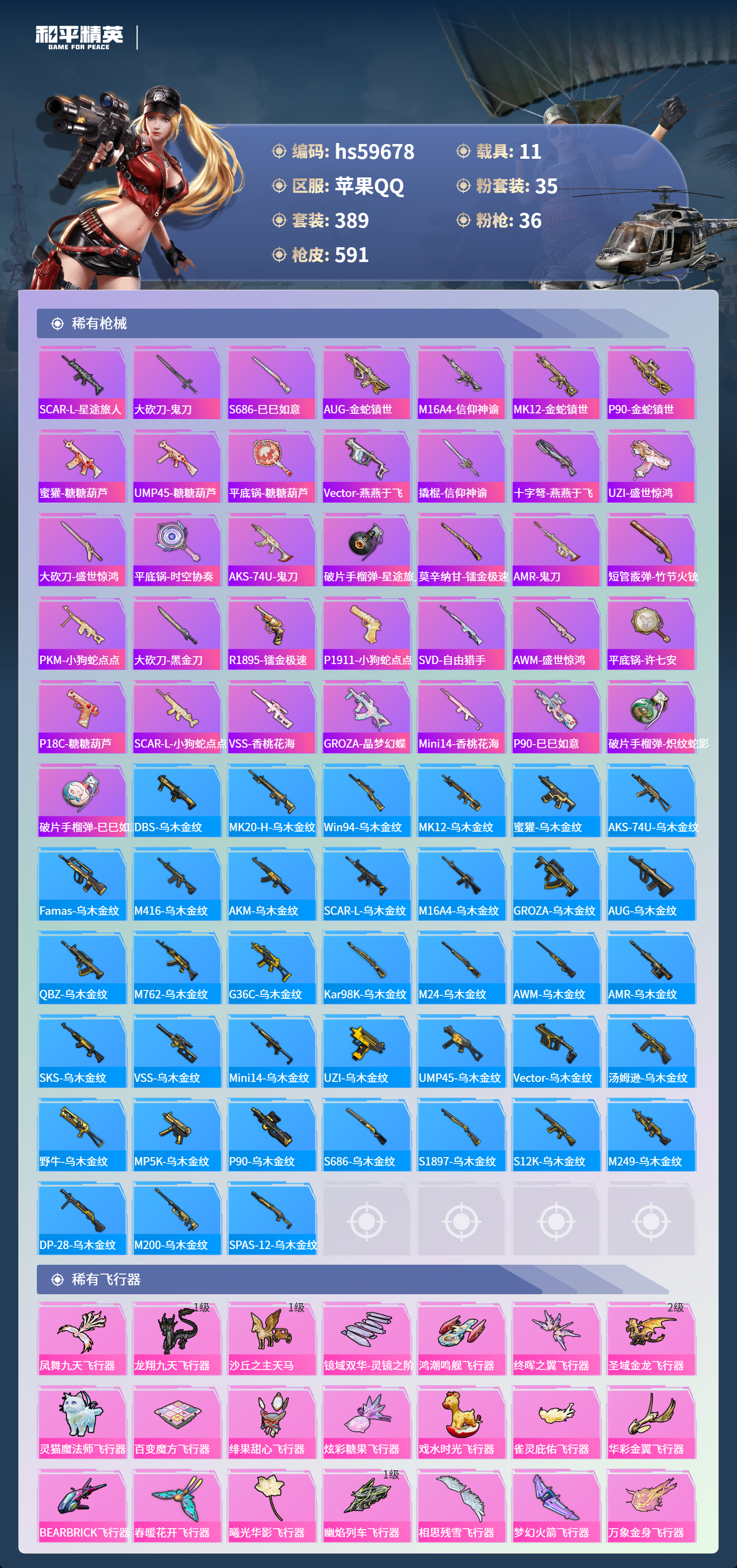 HPSJ457213和平精英账号详情图16