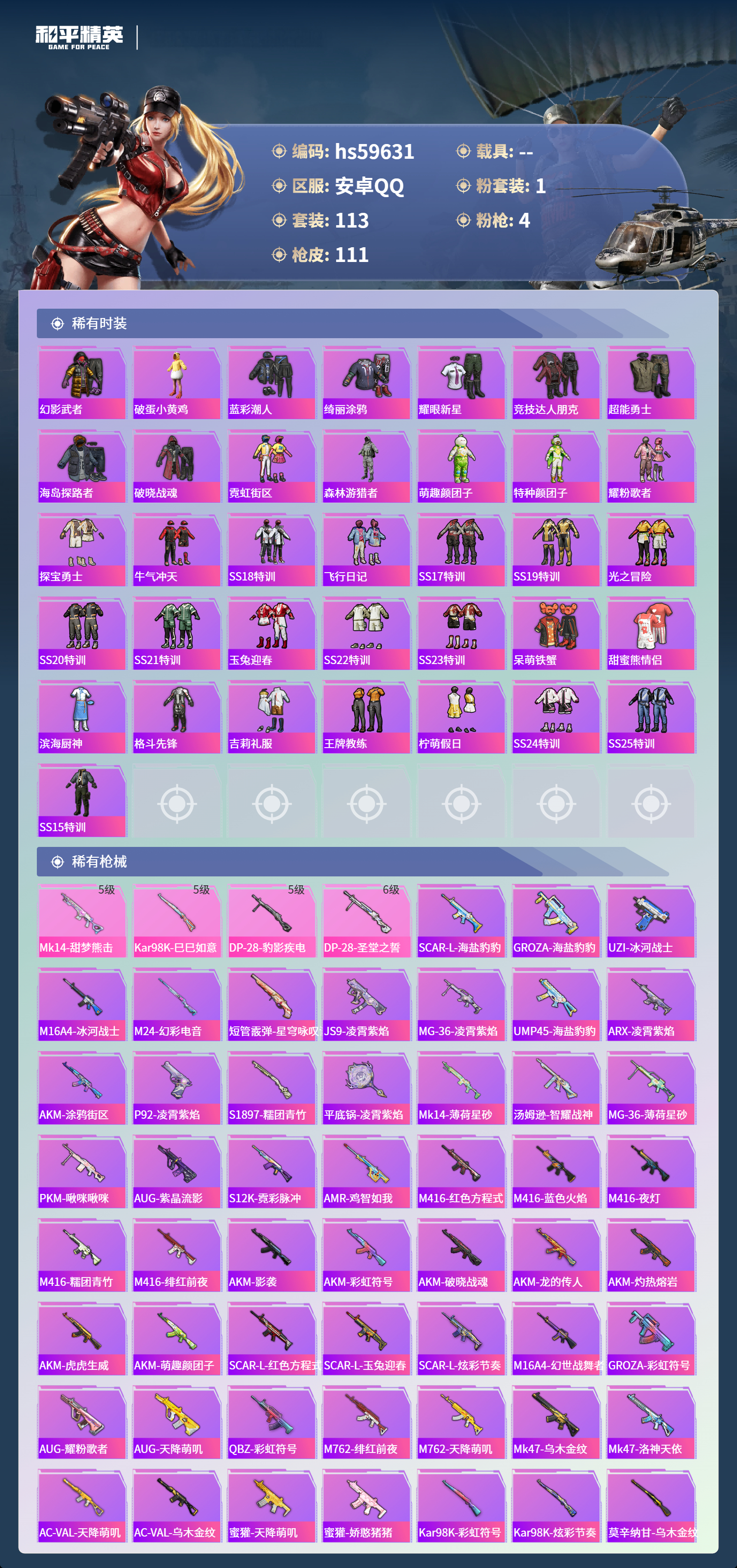 HPCMW456925和平精英账号详情图7