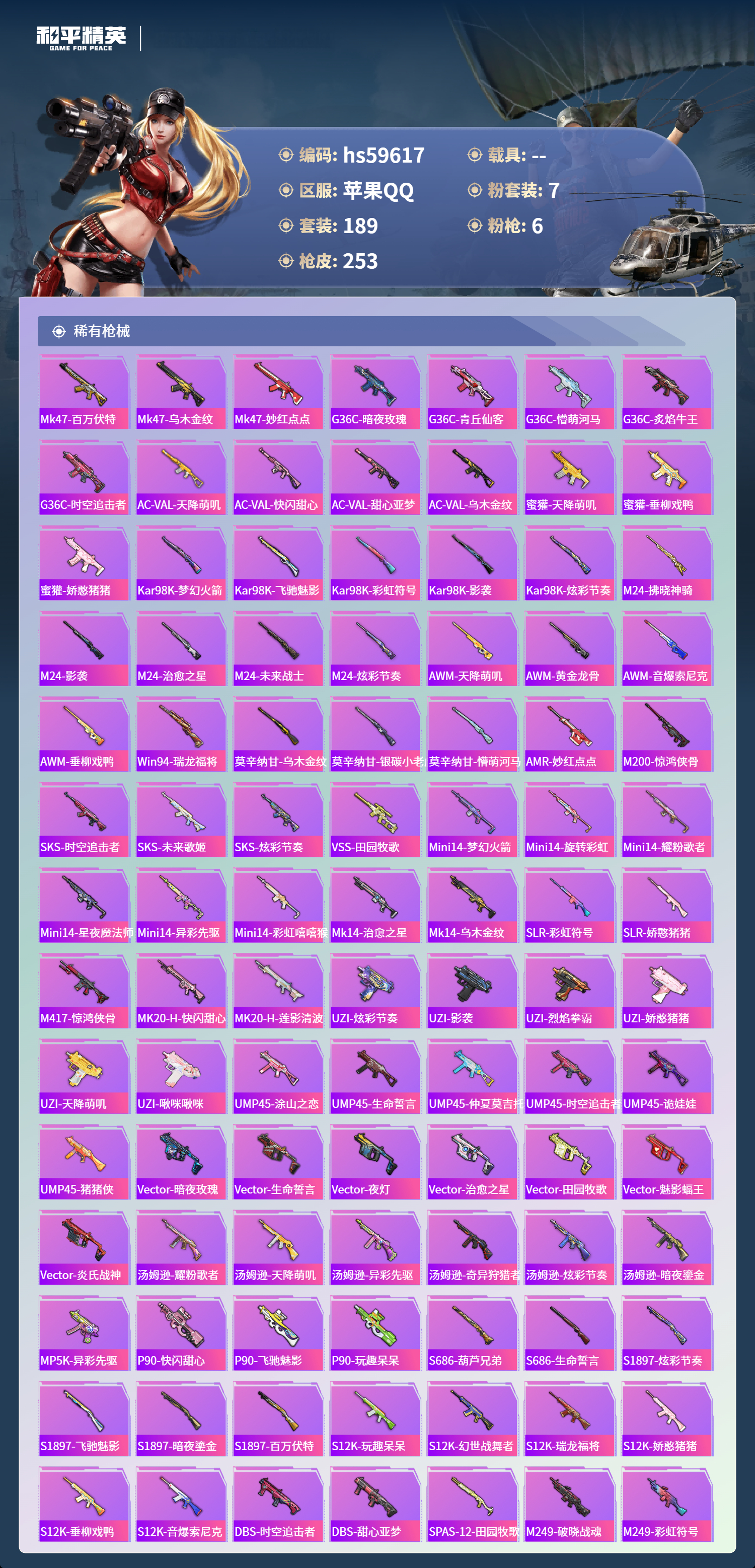 HPCMW456863和平精英账号详情图9