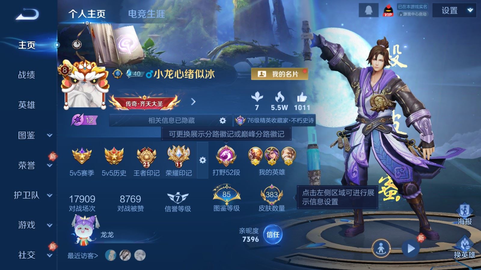 WZCMW4117371王者荣耀账号详情图2