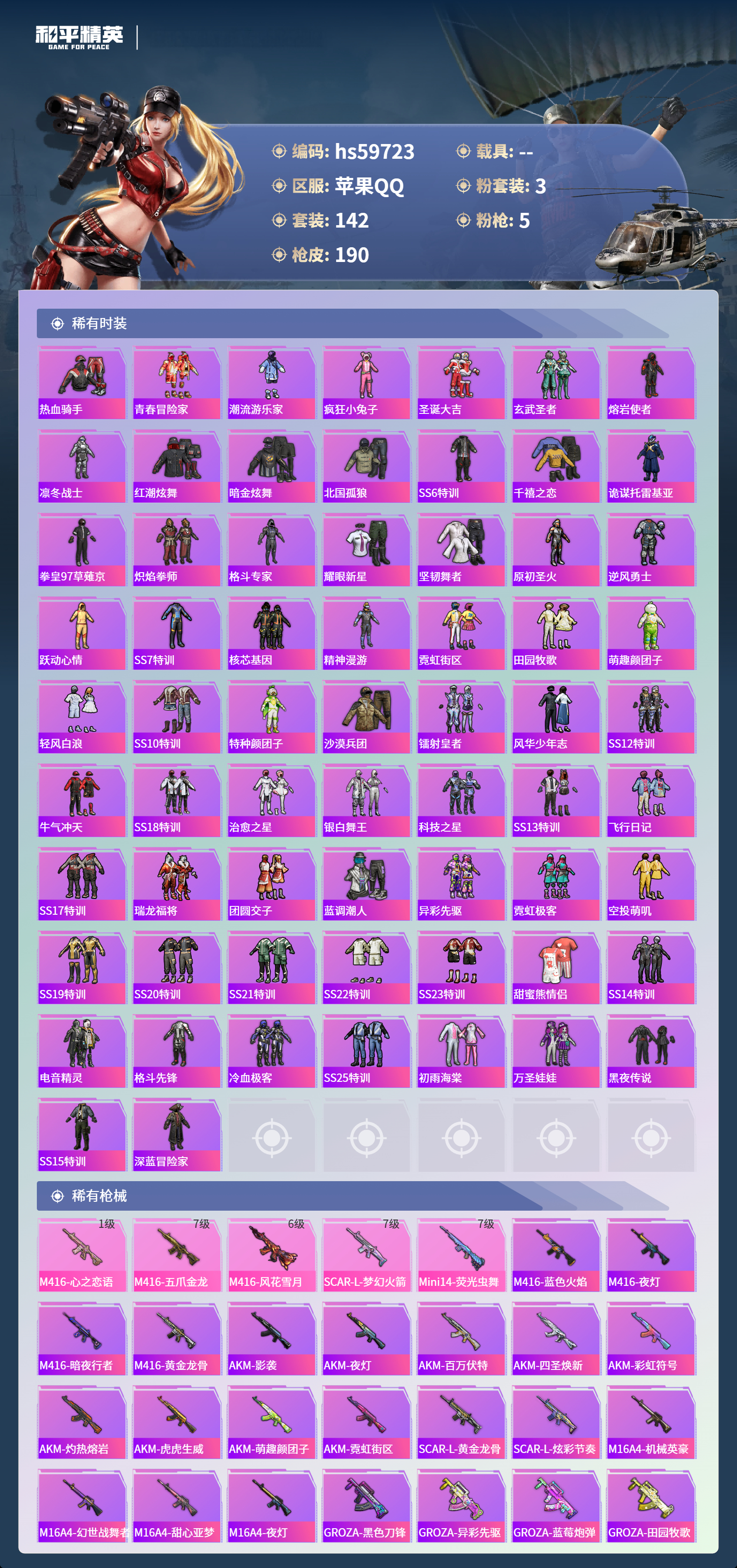 HPSJ457165和平精英账号详情图7