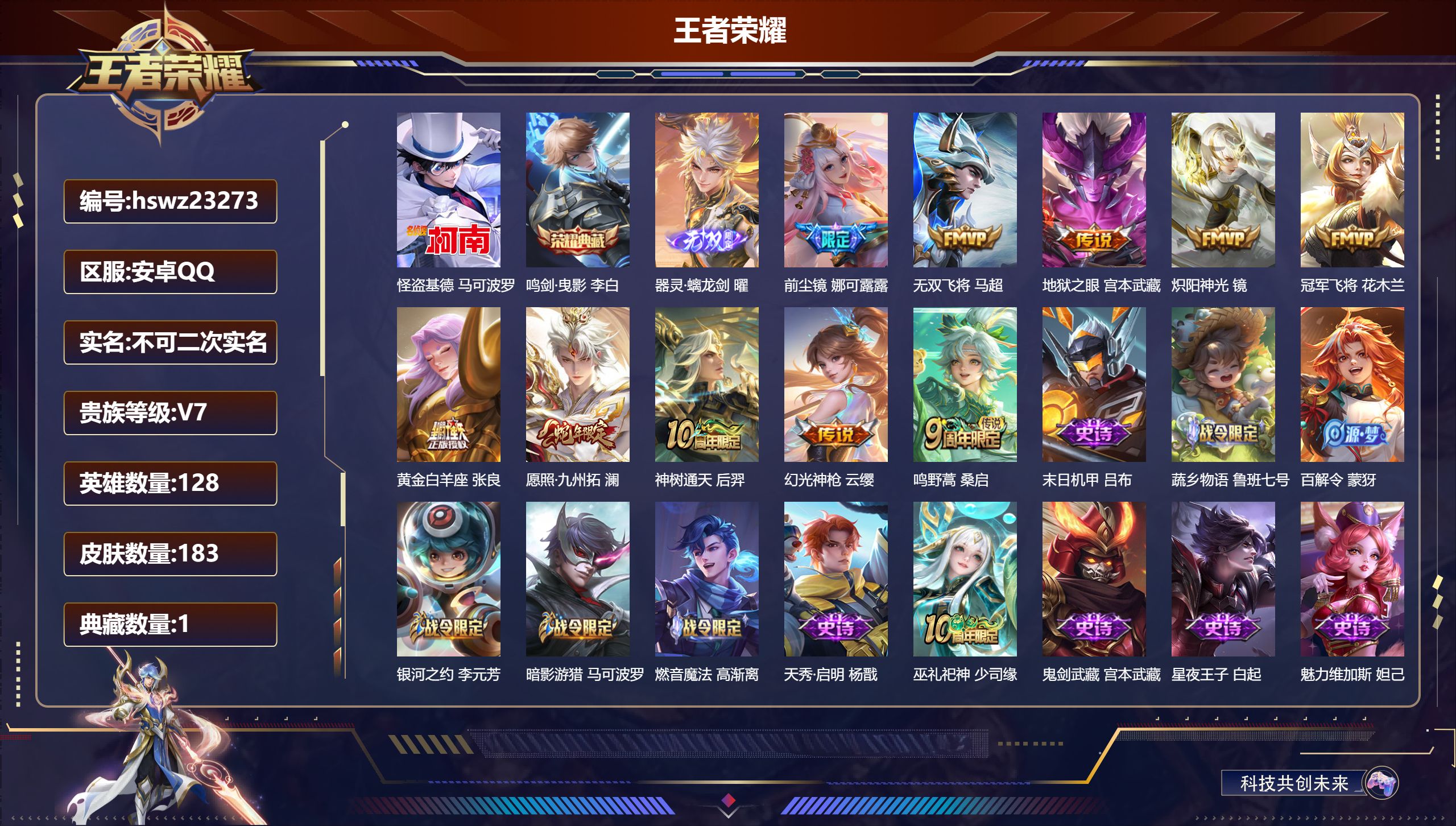 王者荣耀账号安卓QQ128英雄-183皮肤-安卓QQ/尊贵铂金/183皮肤/128英雄/1典藏/0珍品无双/1无双/1珍