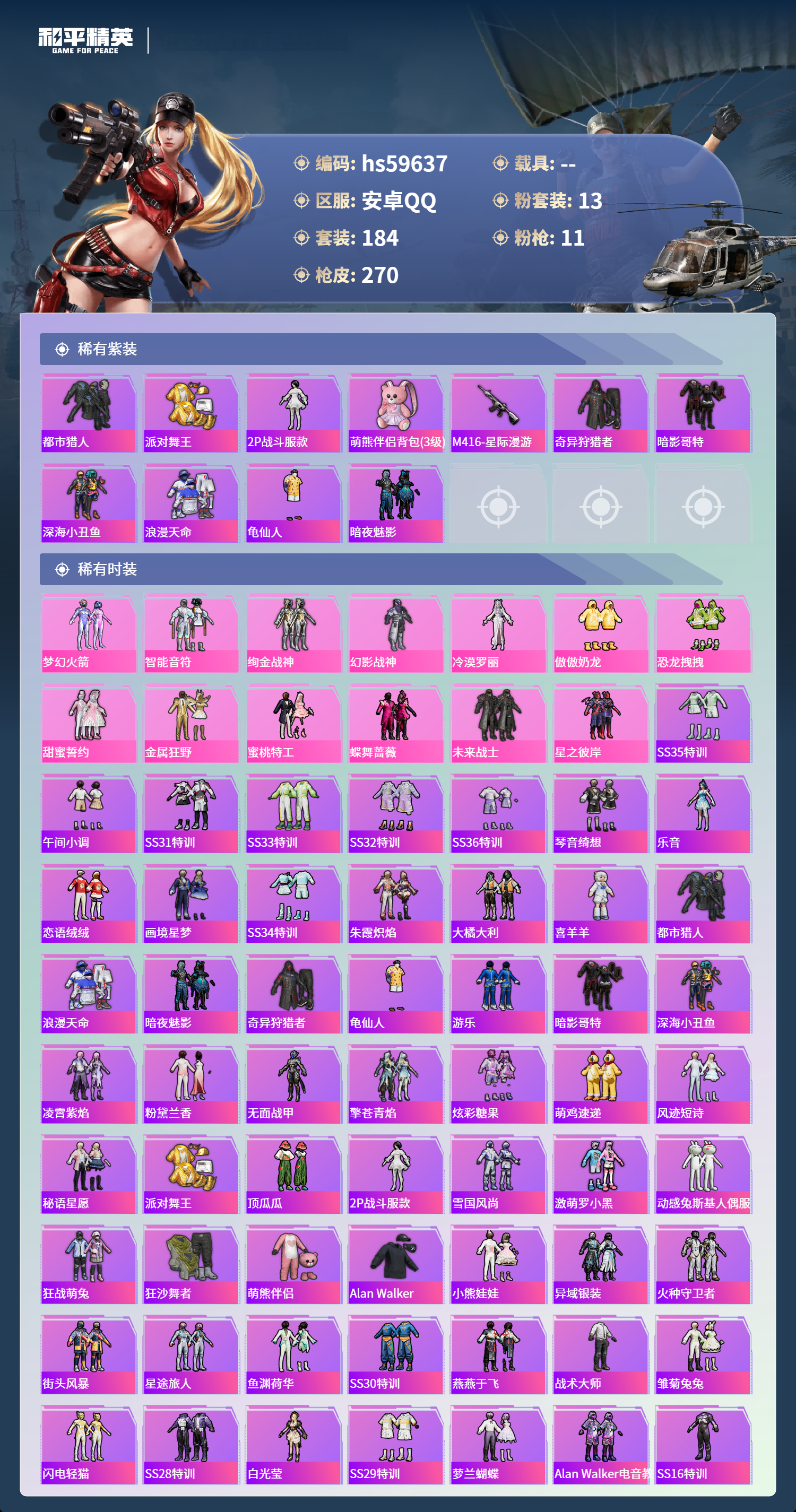 HPSJ456796和平精英账号详情图6