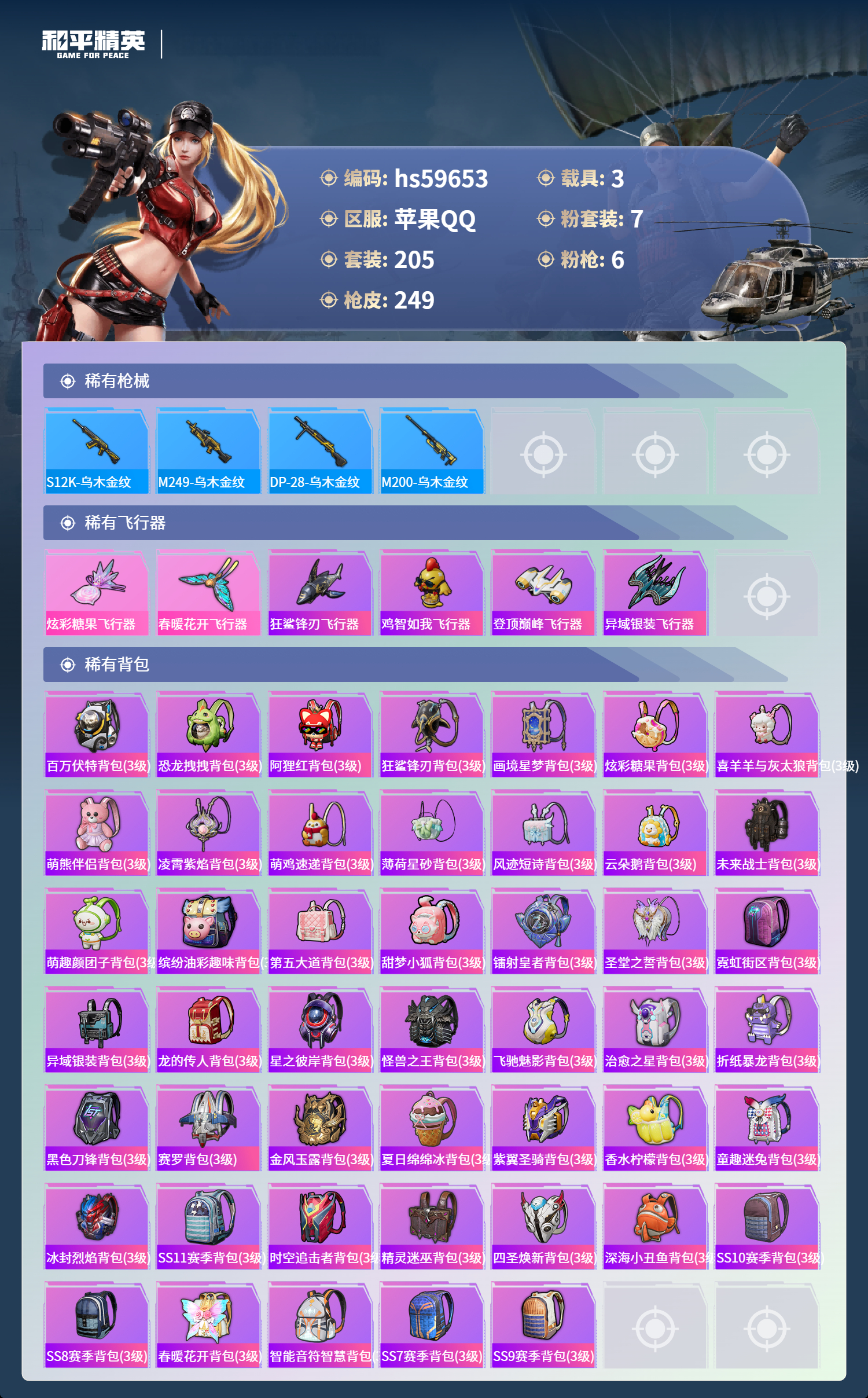 HPSJ456889和平精英账号详情图11