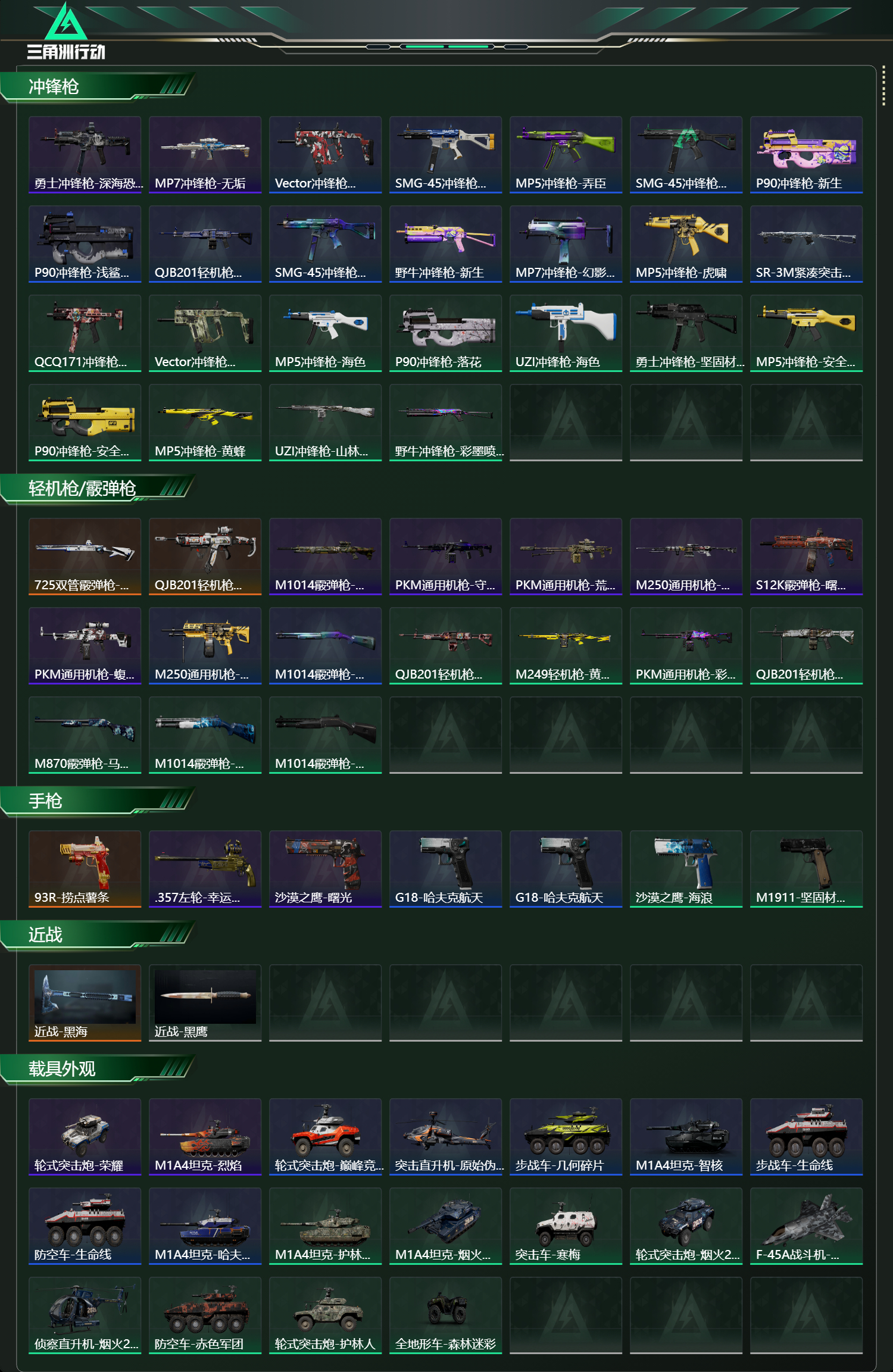 SJZCMW430566三角洲行动账号详情图11