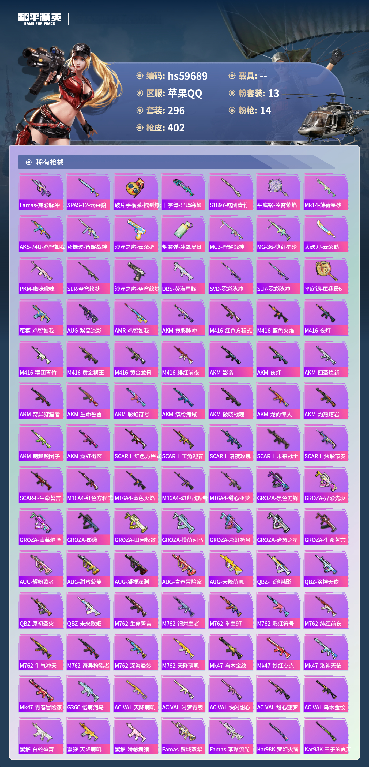 HPCMW456830和平精英账号详情图10