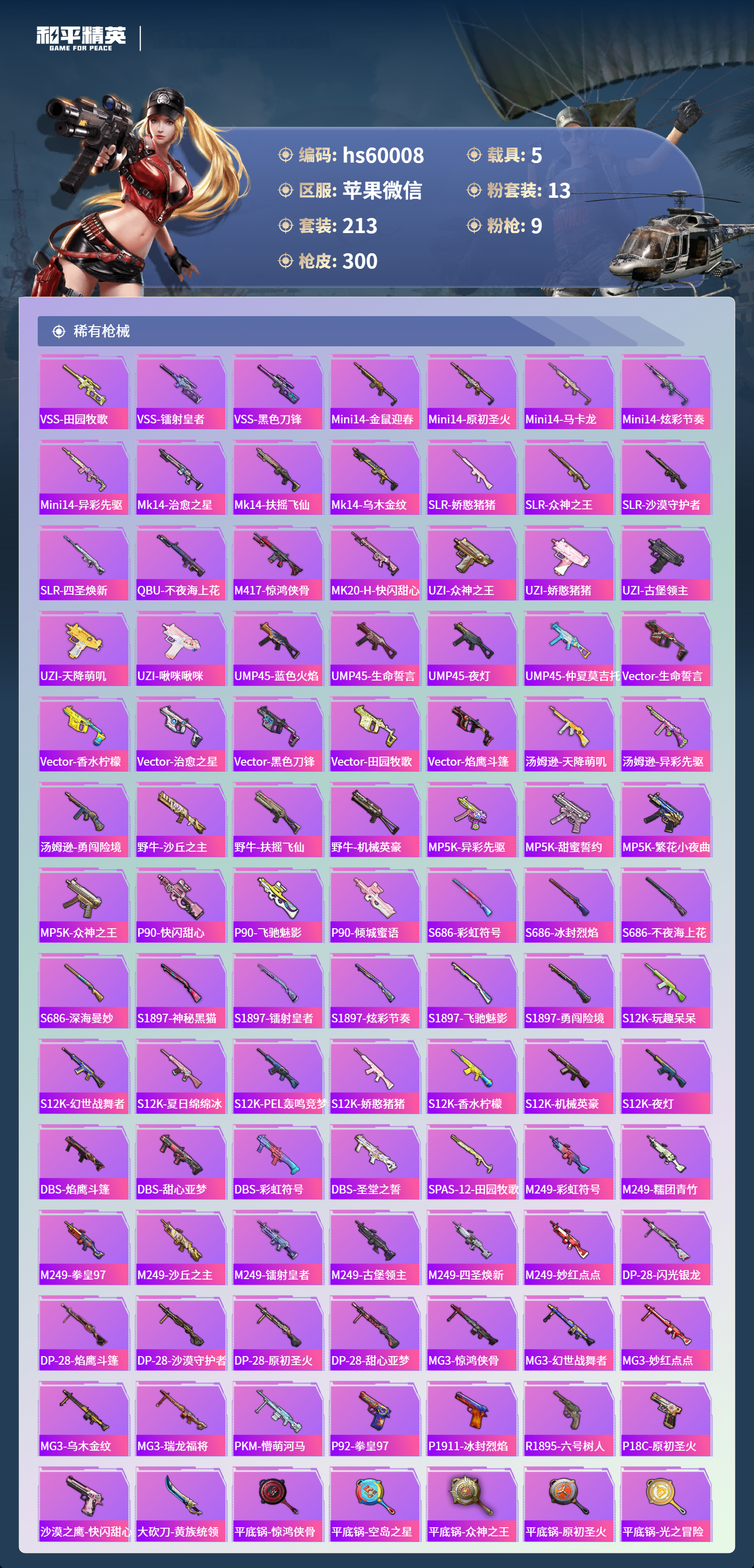 HPCMW457017和平精英账号详情图10