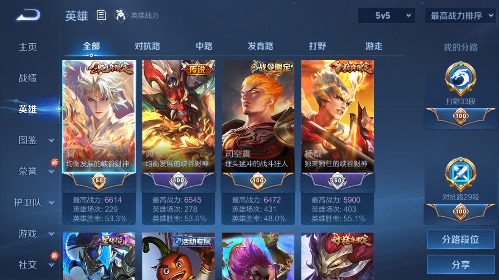 WZCMW4117376王者荣耀账号详情图3