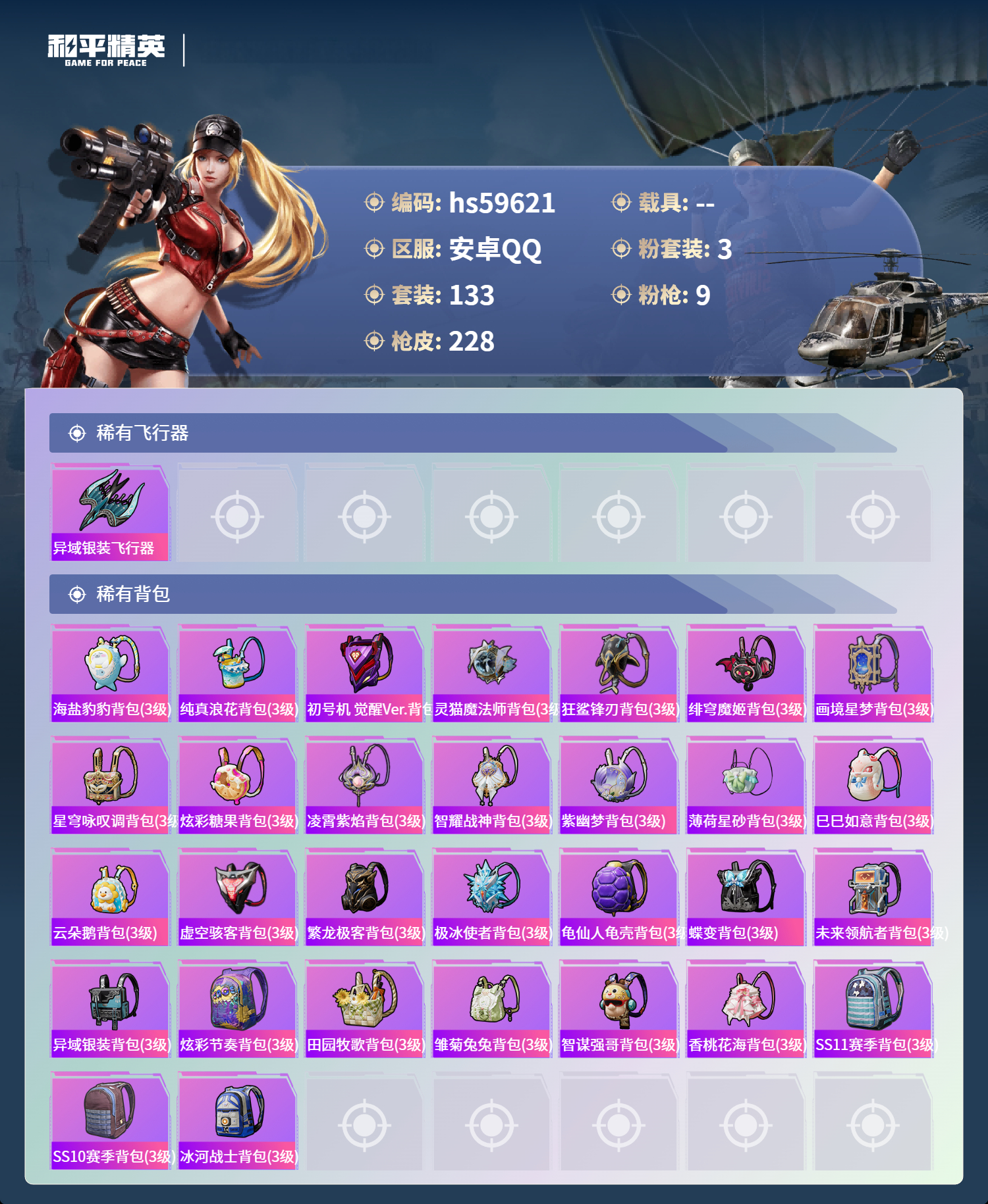 HPSJ456773和平精英账号详情图10