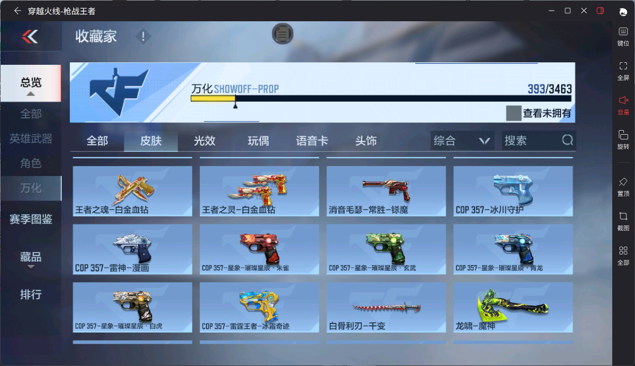 CFMFFWY48586枪战王者账号详情图9