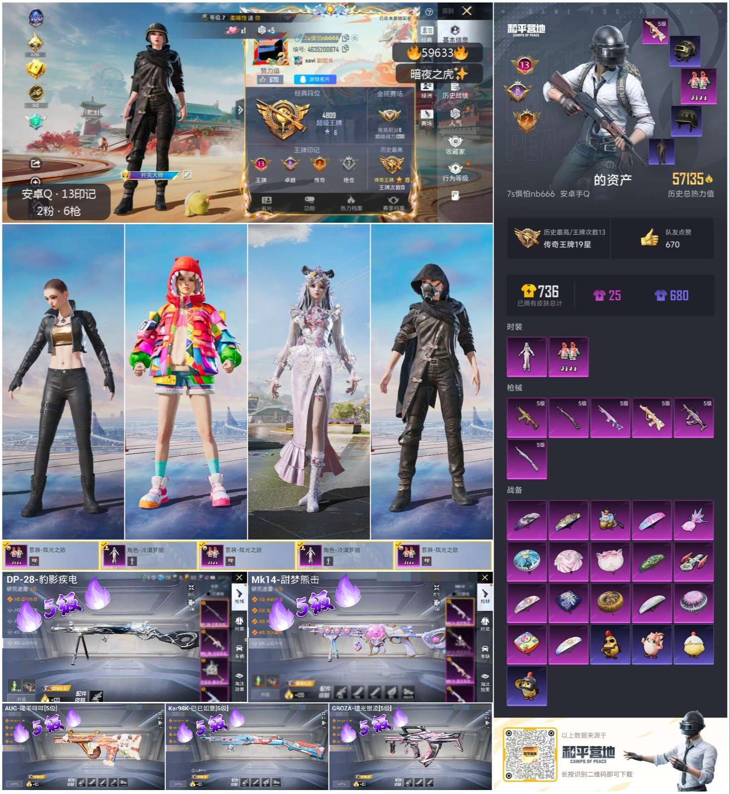 HPCMW456714和平精英账号详情图4