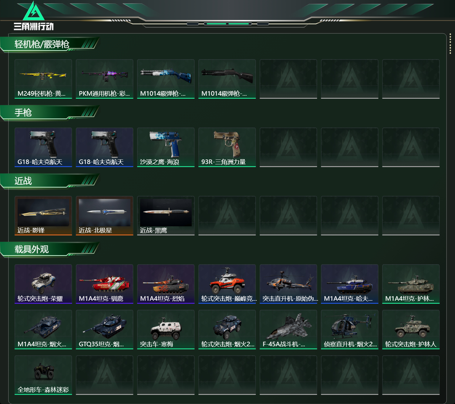 SJZCMW430417三角洲行动账号详情图16