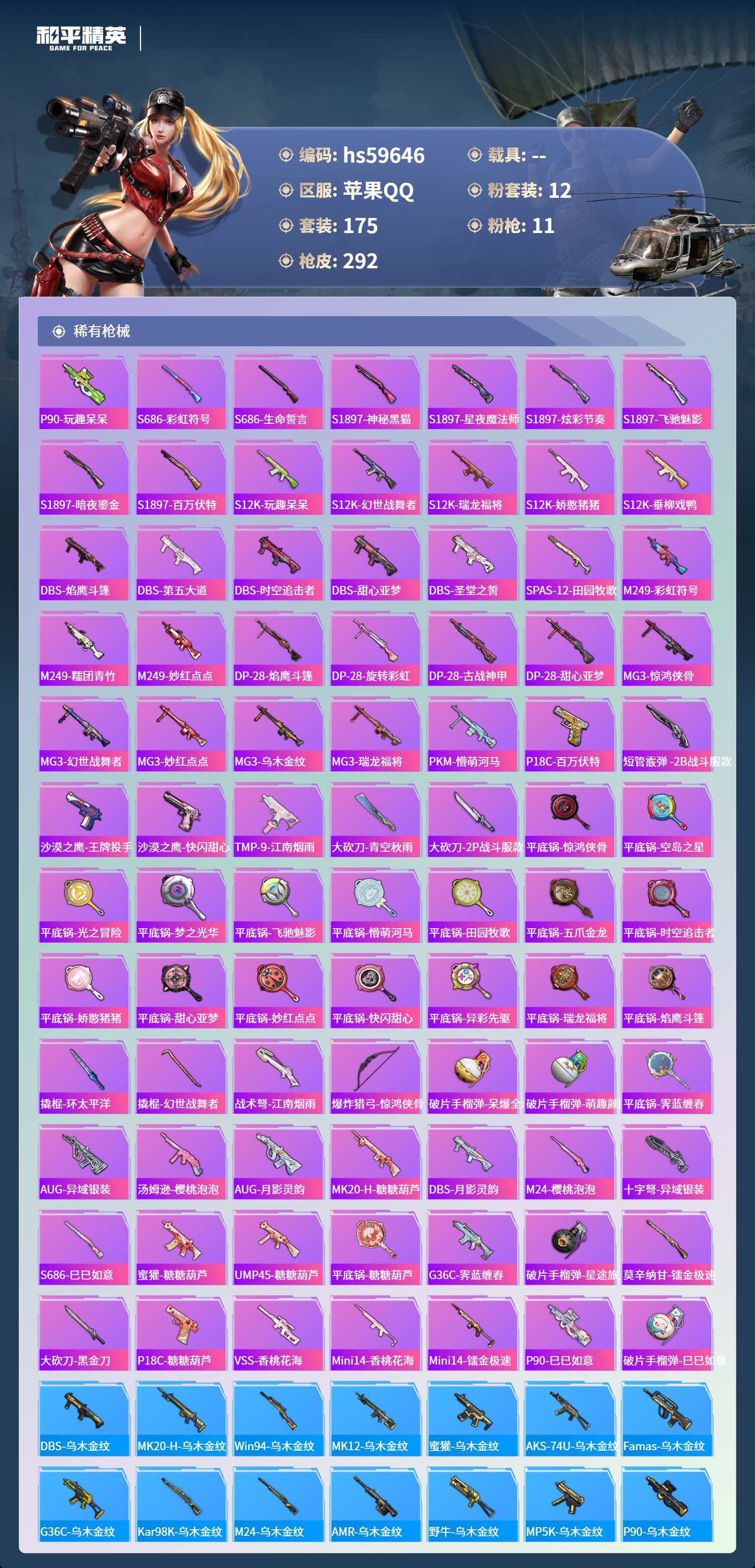 HPSJ456686和平精英账号详情图10