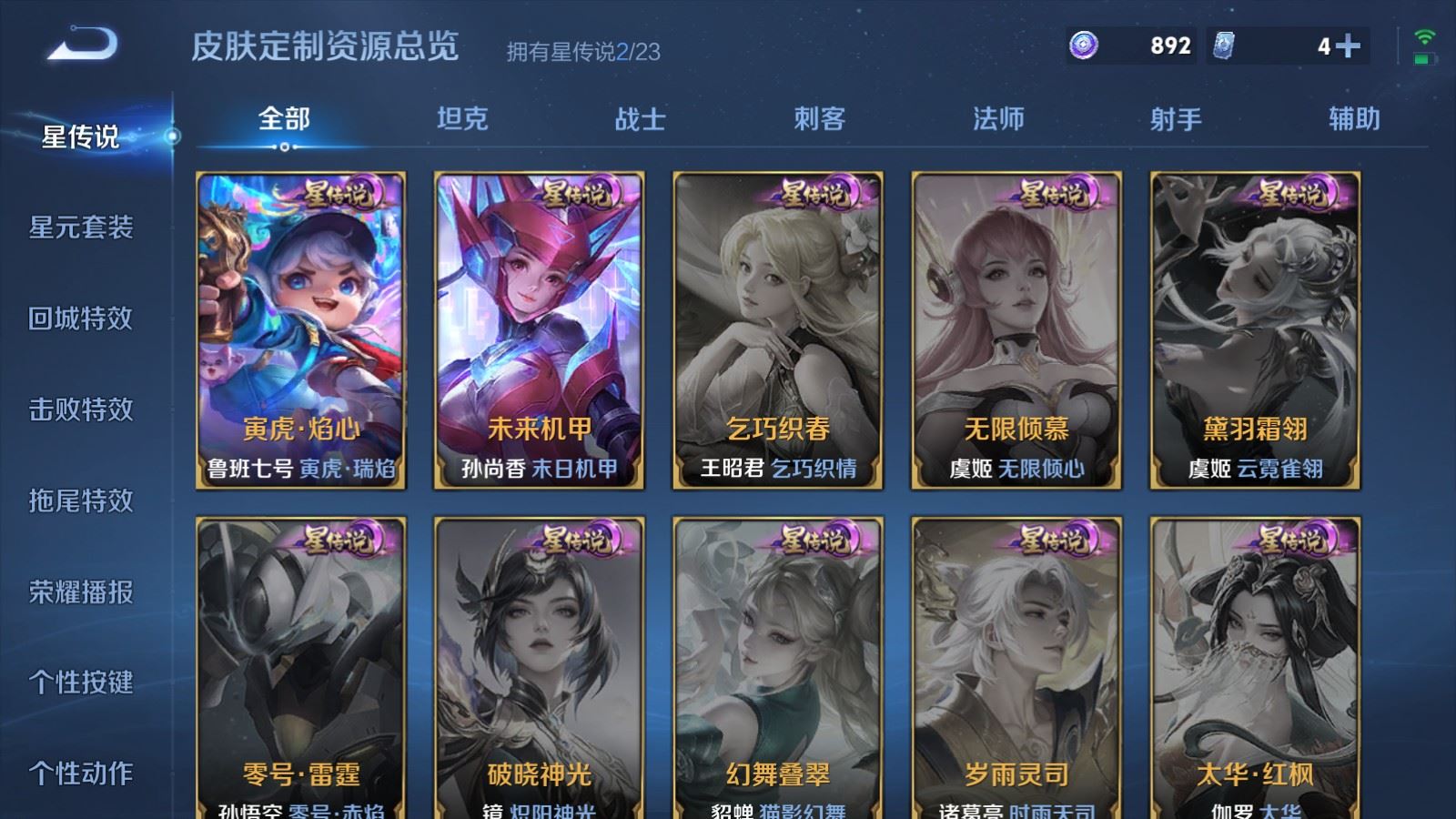 WZCMW4117384王者荣耀账号详情图23