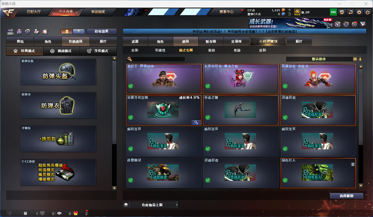 CFFFWY427732穿越火线账号详情图38