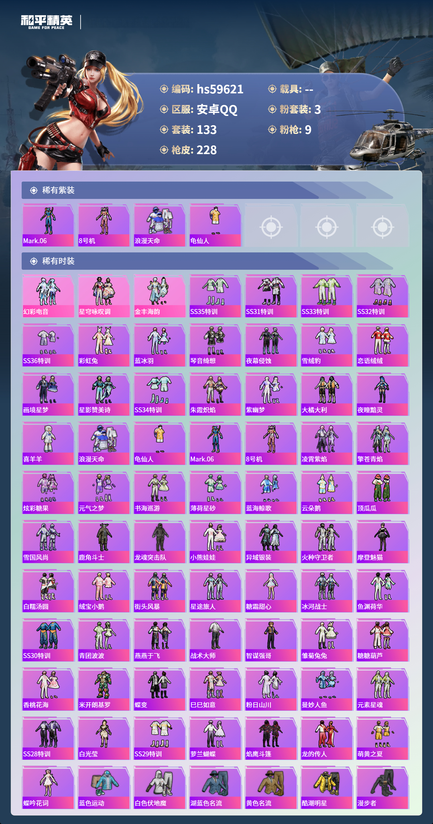 HPSJ456773和平精英账号详情图6