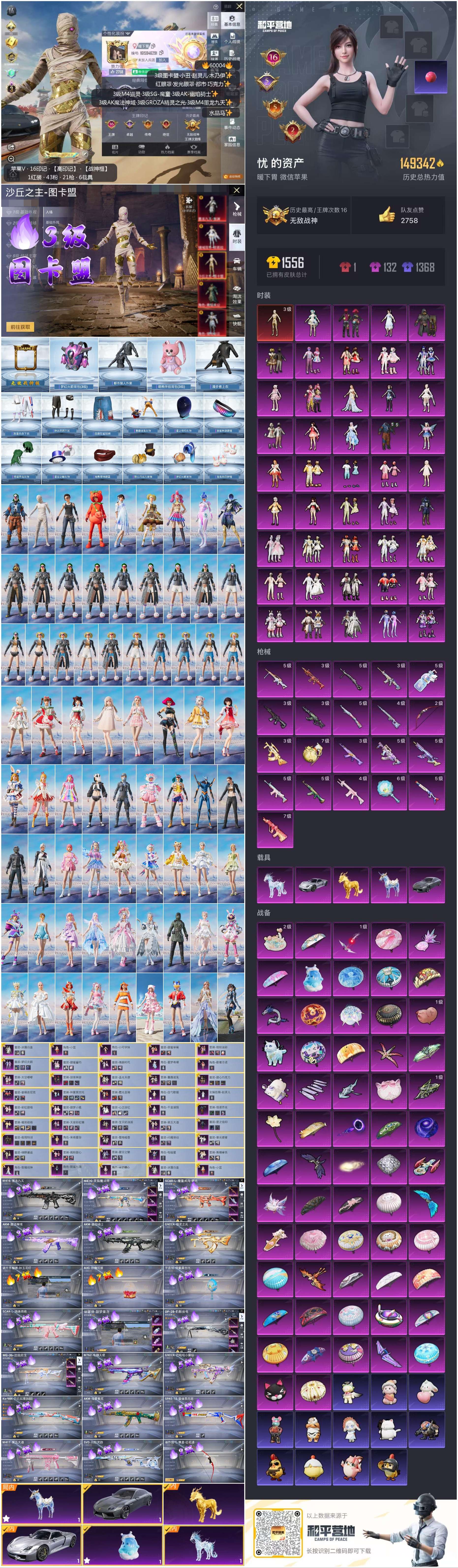 HPCMW456730和平精英账号详情图5