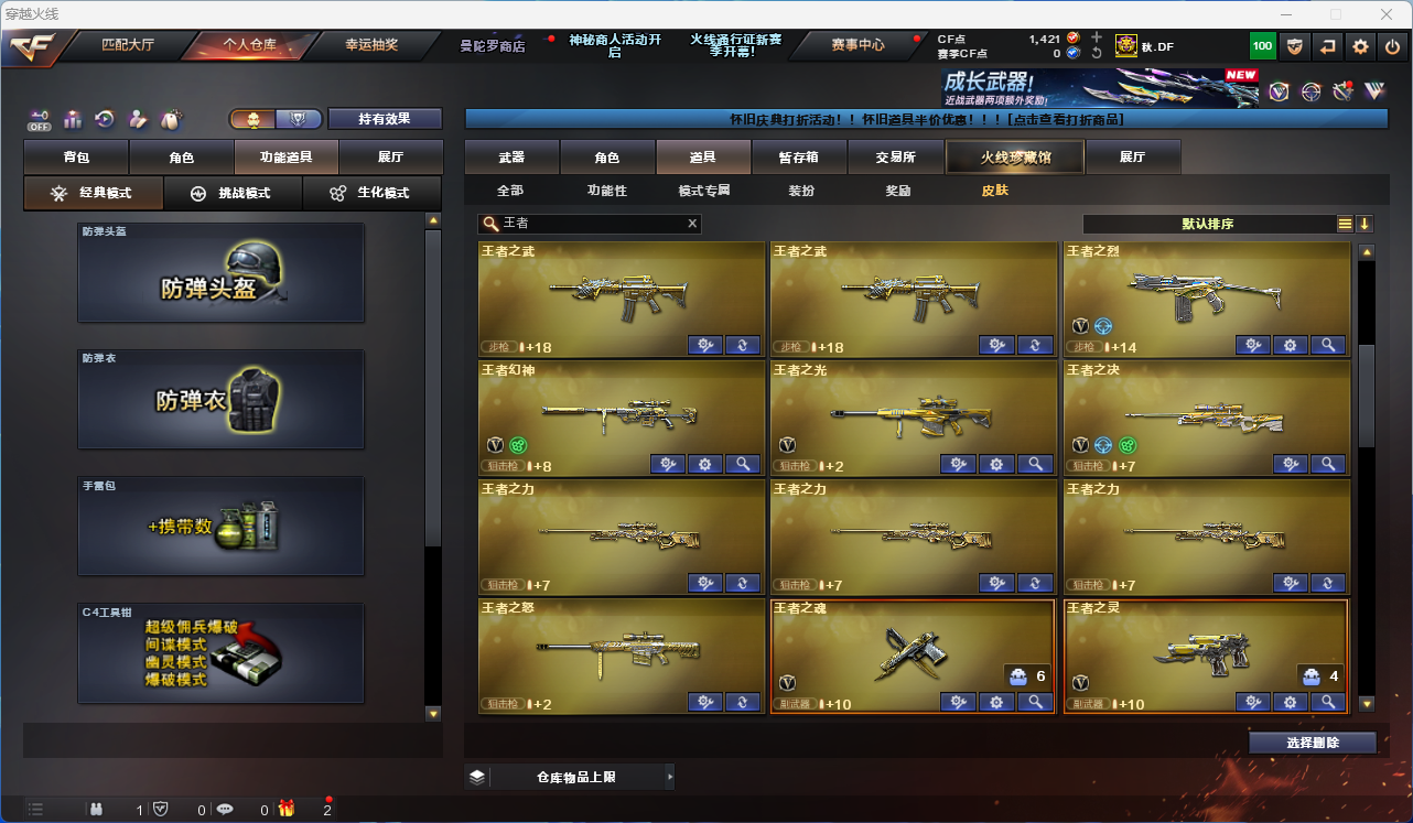 CFFFWY427732穿越火线账号详情图33