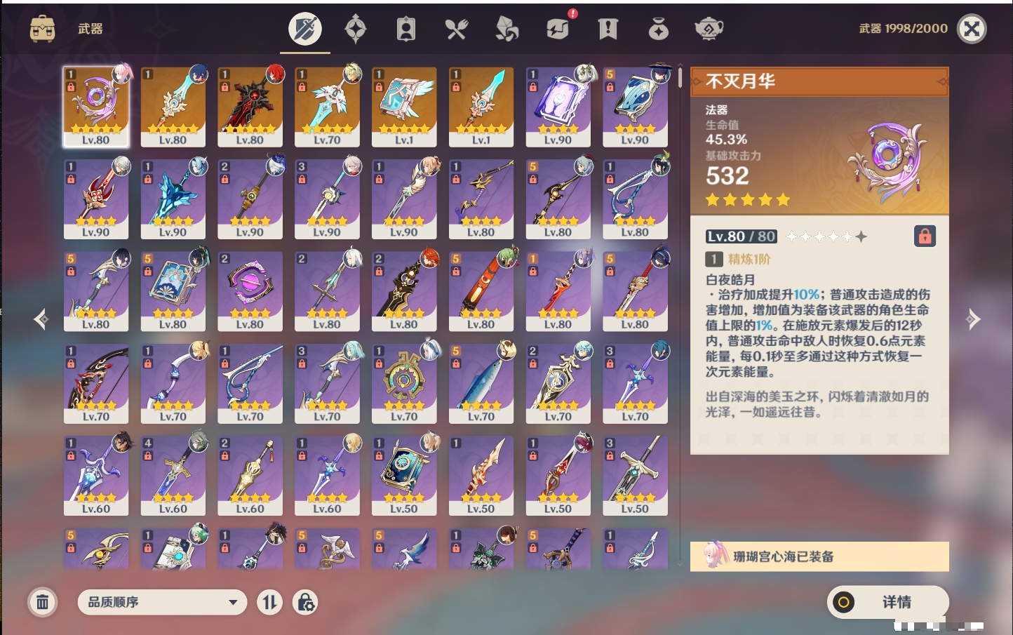 YSMK41848原神账号详情图31