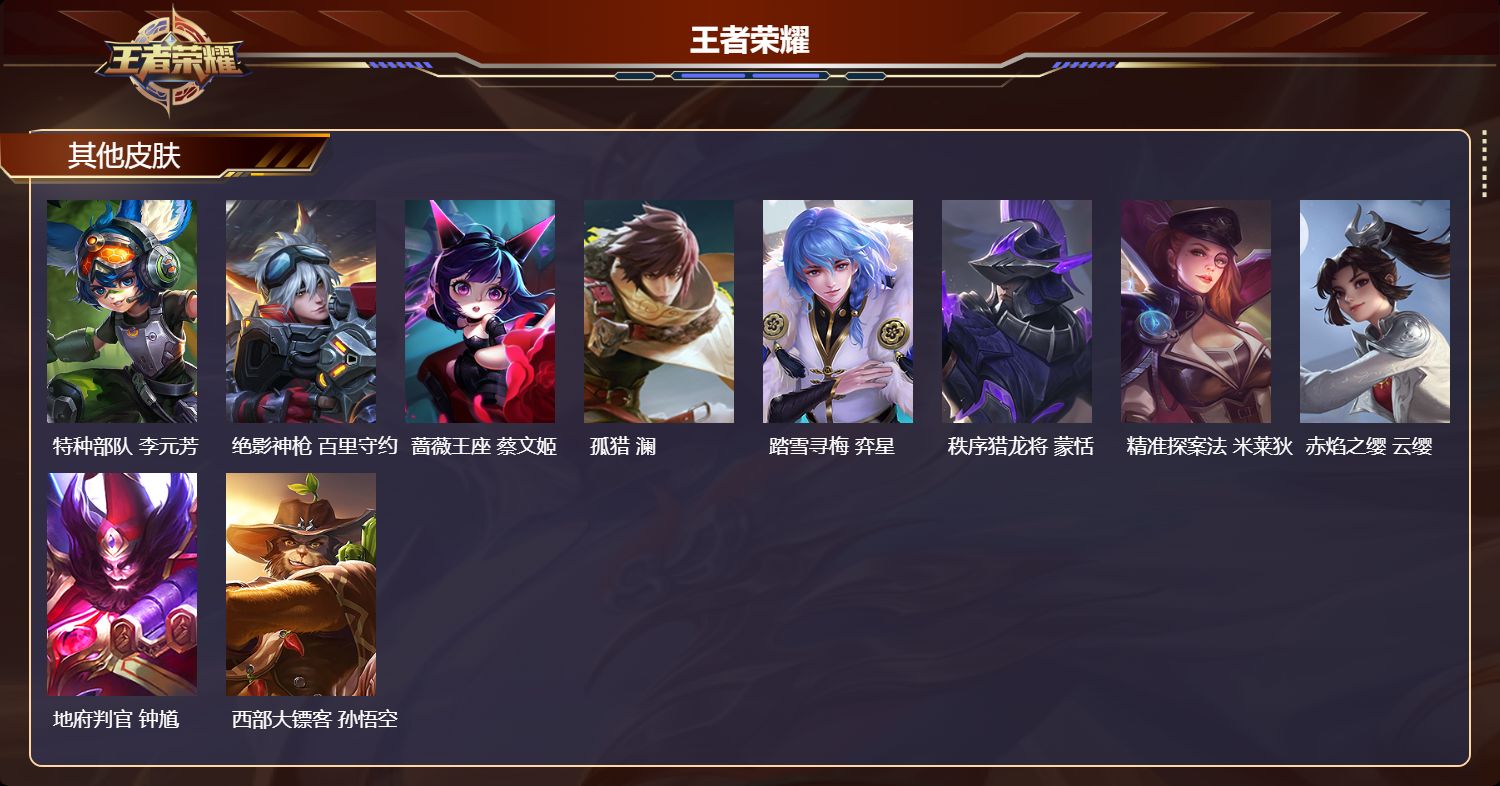 WZCMW4108229王者荣耀账号详情图8 WZCMW4108229王者荣耀账号详情图8