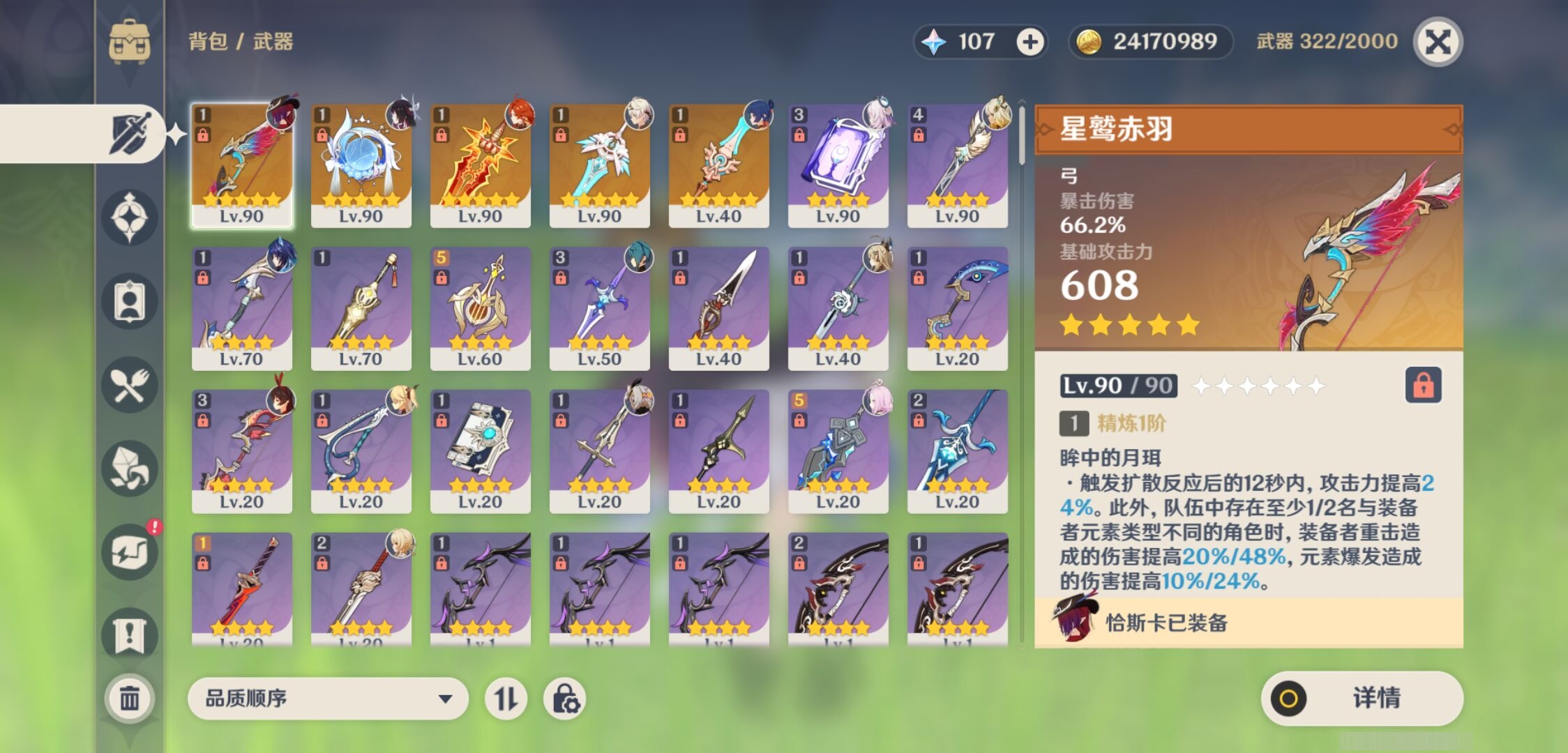 YSMK41859原神账号详情图4