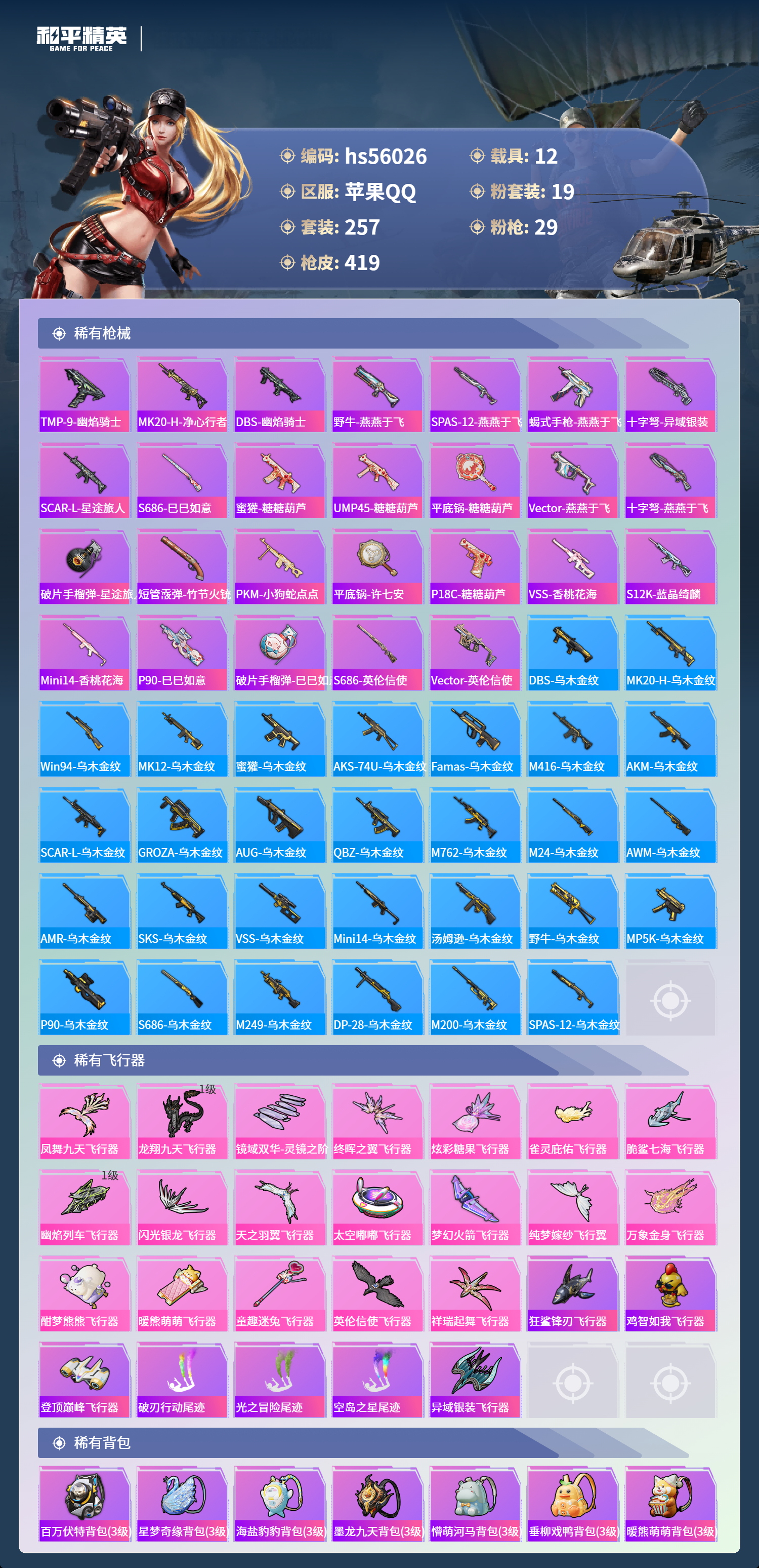 HPCMW457014和平精英账号详情图13