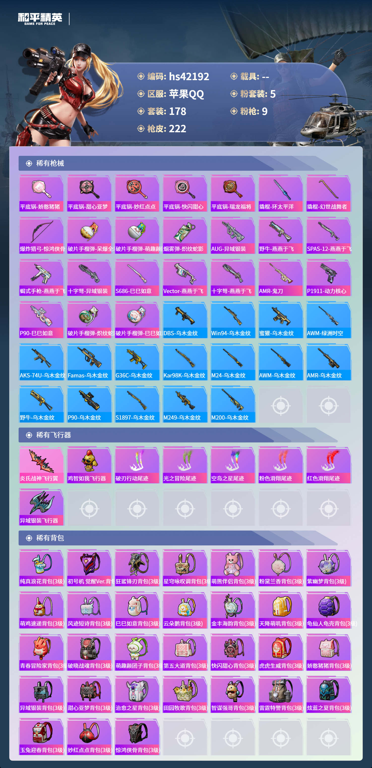 HPCMW457013和平精英账号详情图10