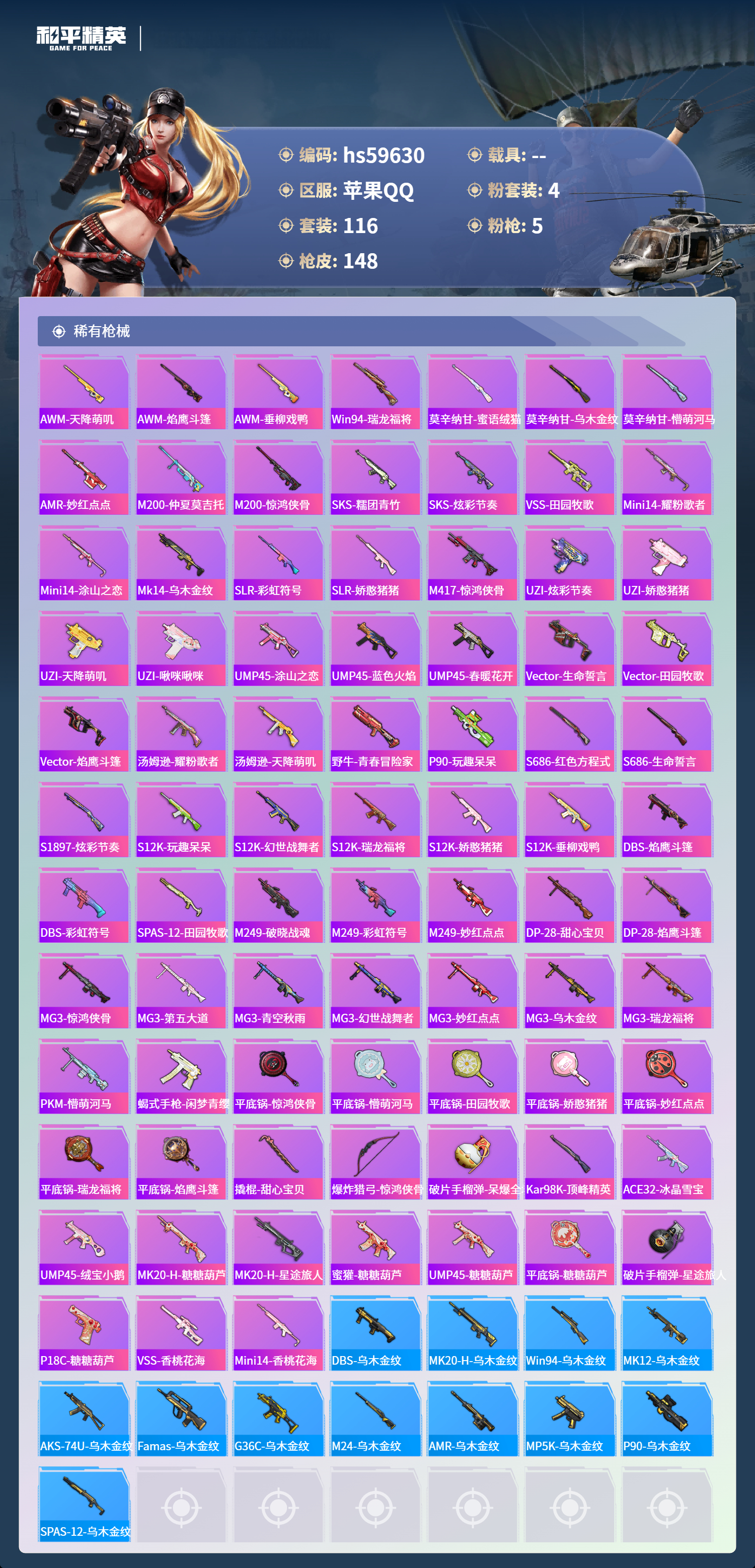 HPSJ456695和平精英账号详情图8