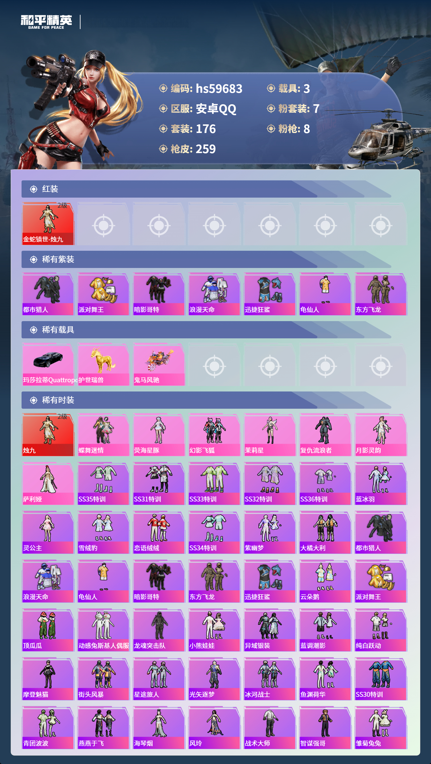 HPCMW457304和平精英账号详情图6