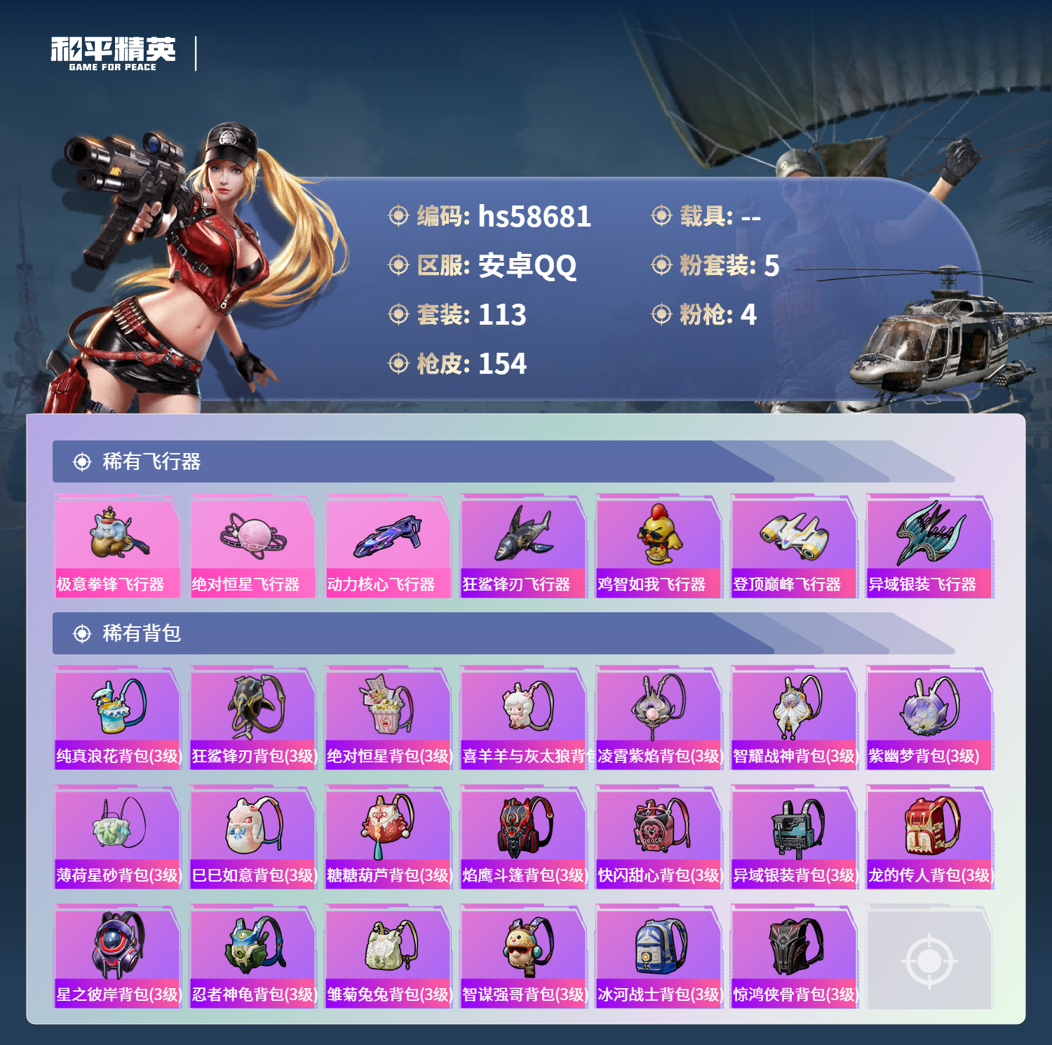 HPSJ456867和平精英账号详情图9