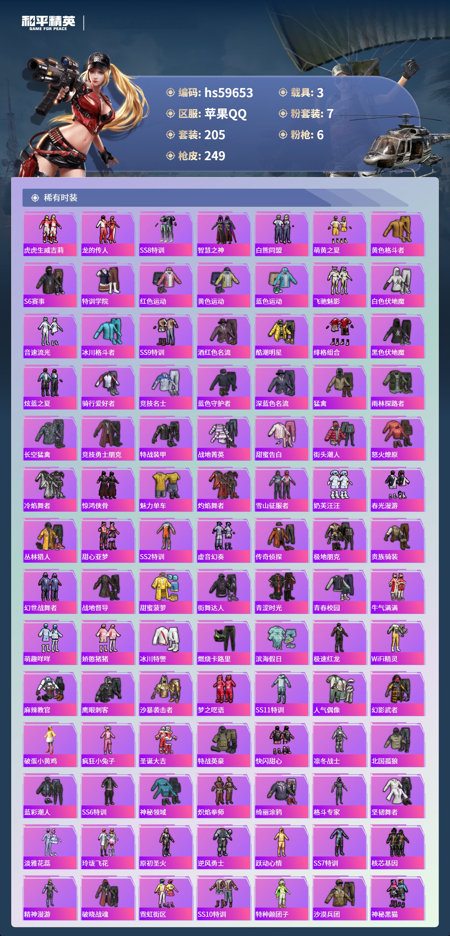 HPSJ456889和平精英账号详情图7