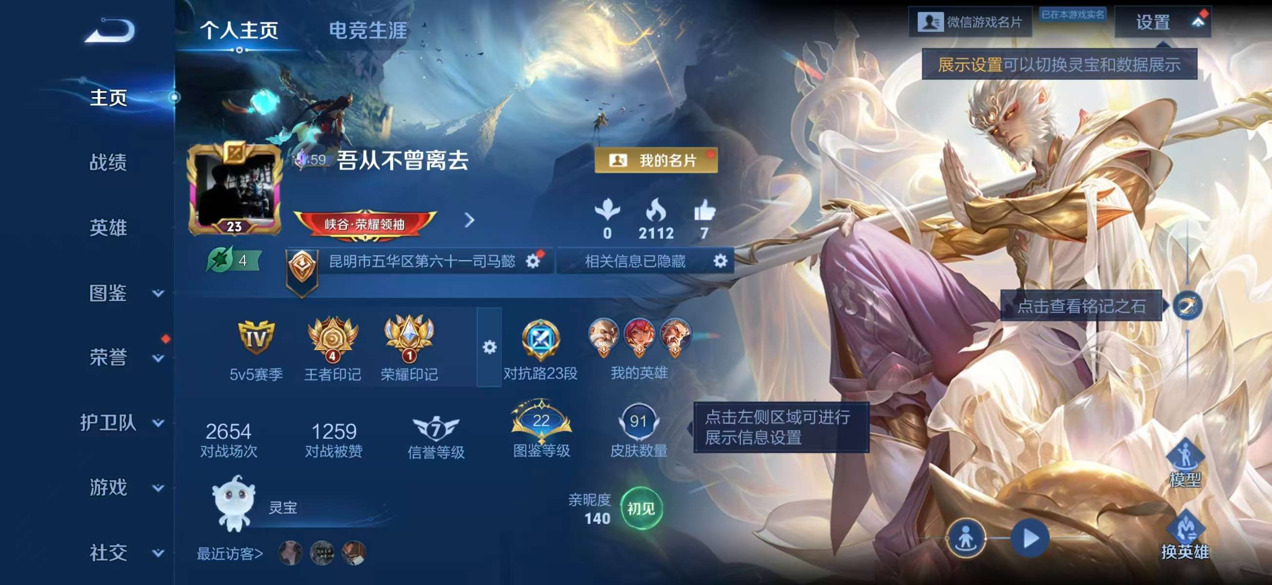 WZCMW4107608王者荣耀账号详情图2 WZCMW4107608王者荣耀账号详情图2